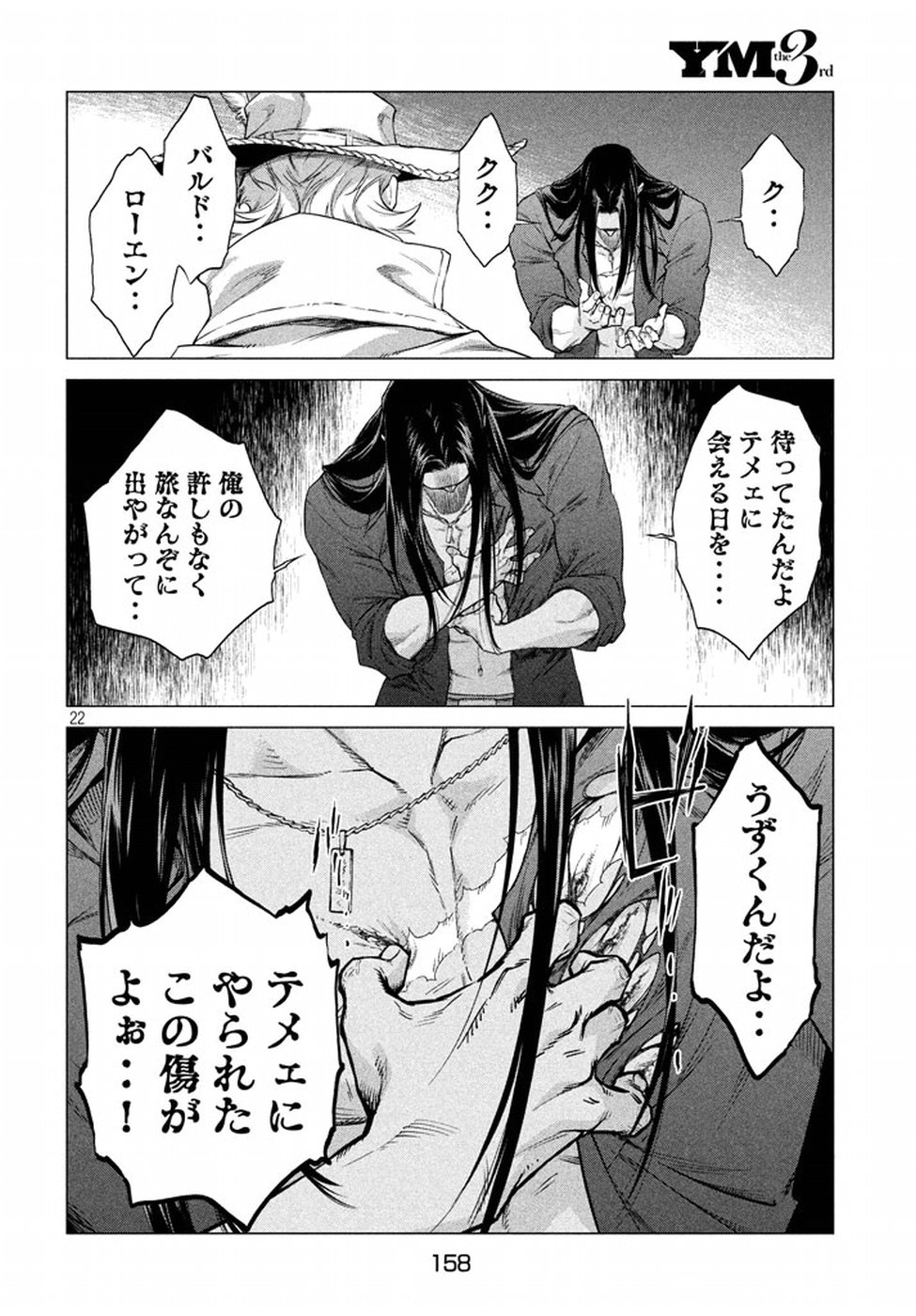 Henkyou no Roukishi - Bard Loen - Chapter 9 - Page 22