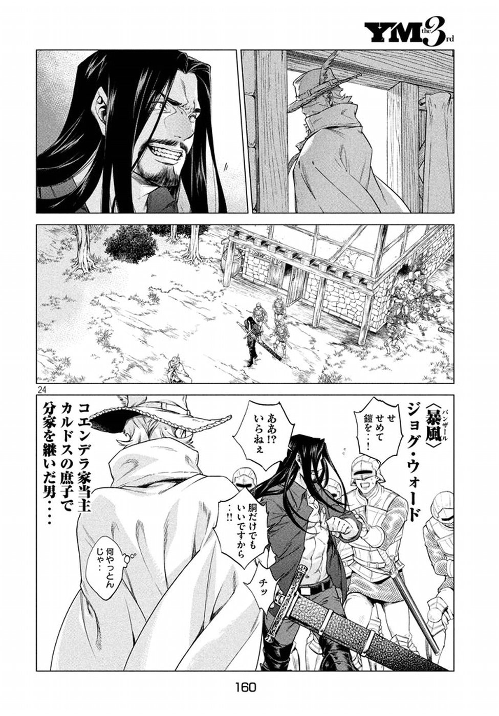 Henkyou no Roukishi - Bard Loen - Chapter 9 - Page 24