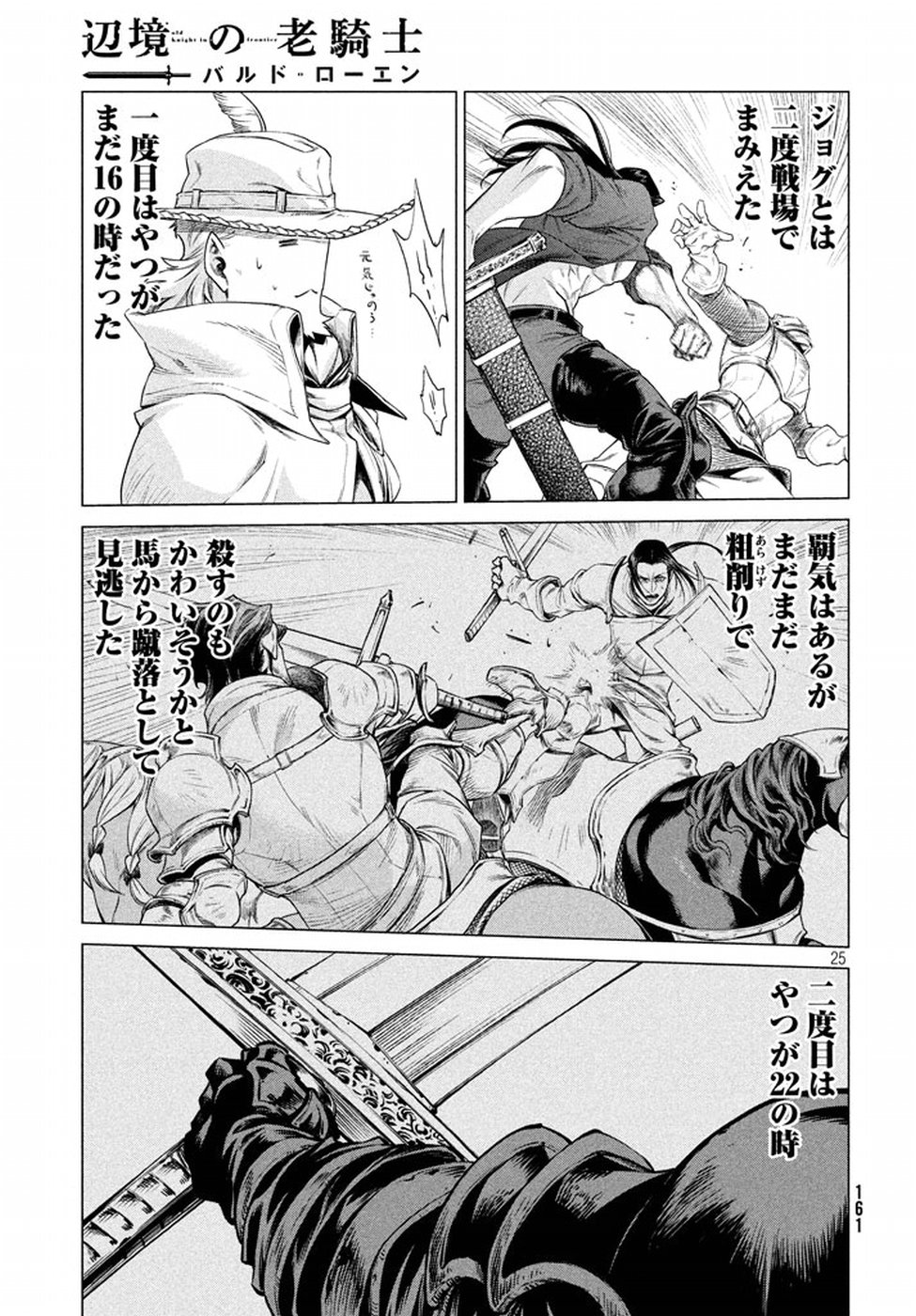 Henkyou no Roukishi - Bard Loen - Chapter 9 - Page 25