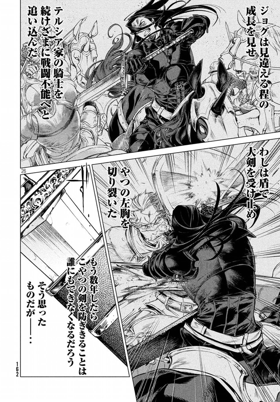 Henkyou no Roukishi - Bard Loen - Chapter 9 - Page 26