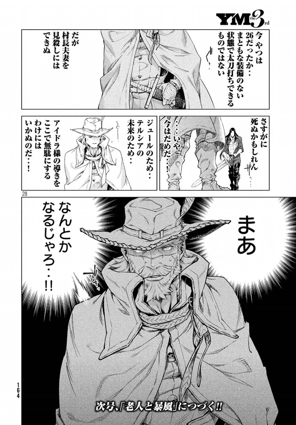 Henkyou no Roukishi - Bard Loen - Chapter 9 - Page 28