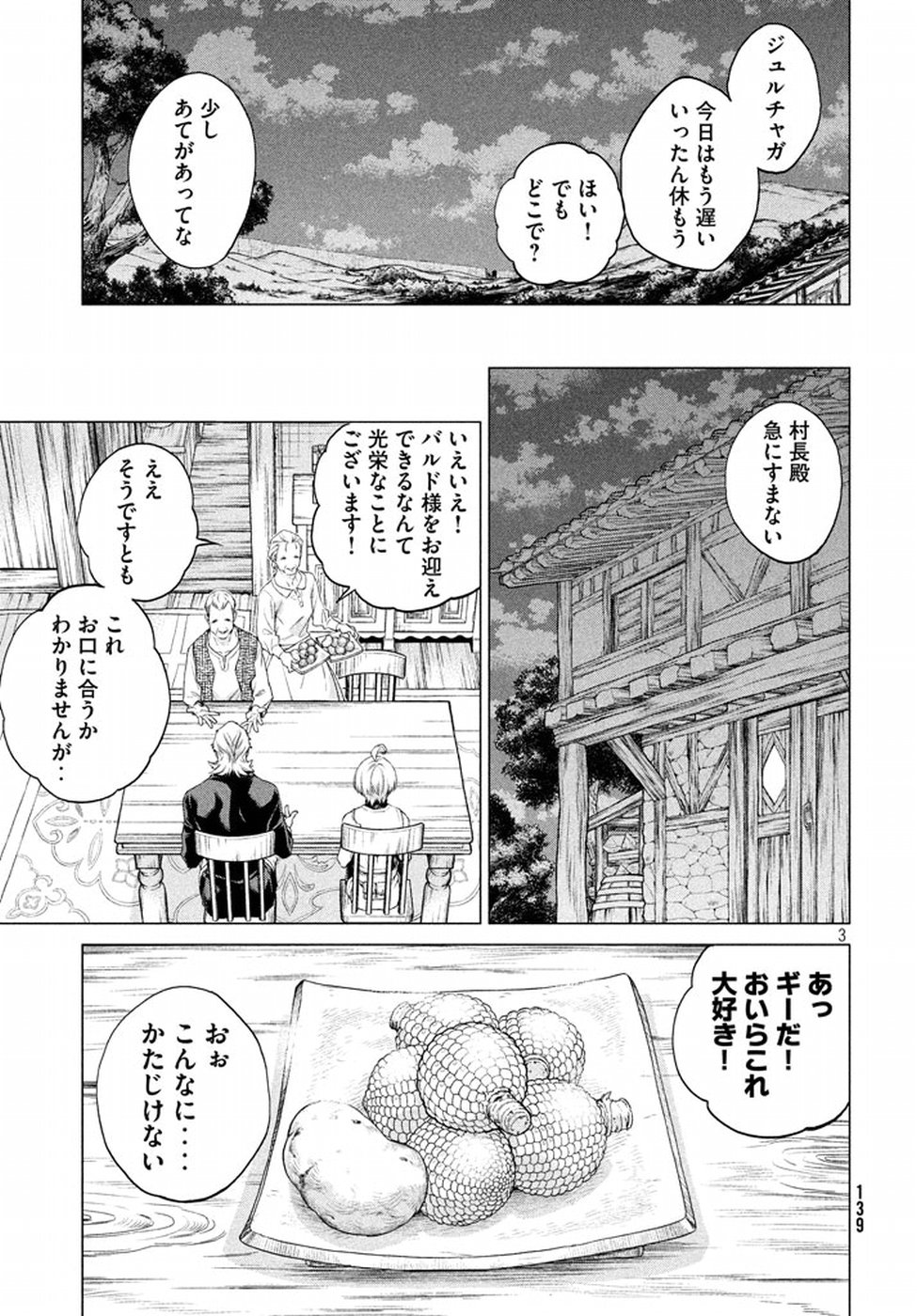 Henkyou no Roukishi - Bard Loen - Chapter 9 - Page 3