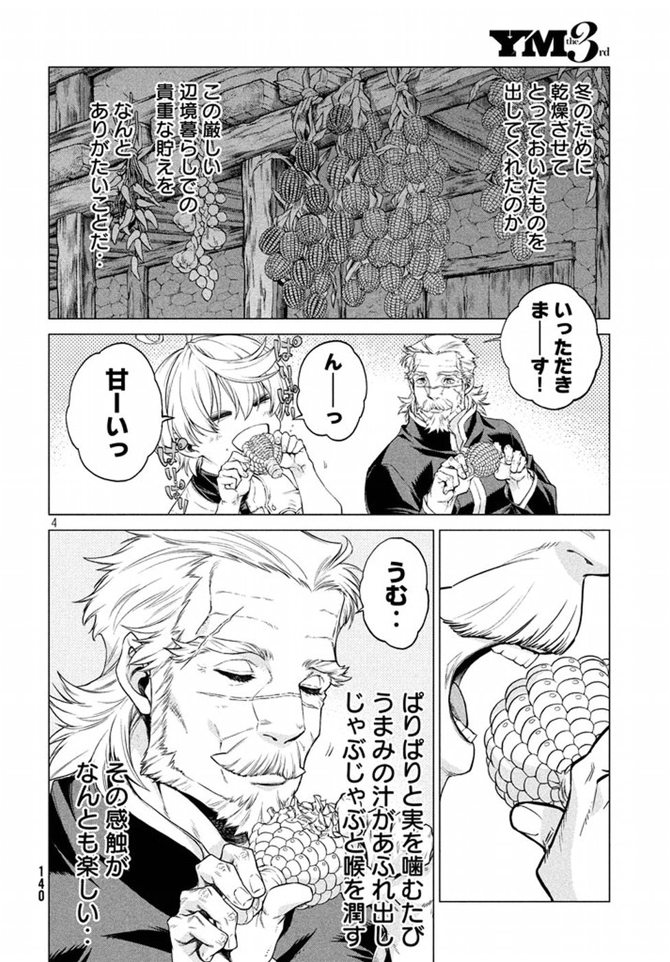 Henkyou no Roukishi - Bard Loen - Chapter 9 - Page 4