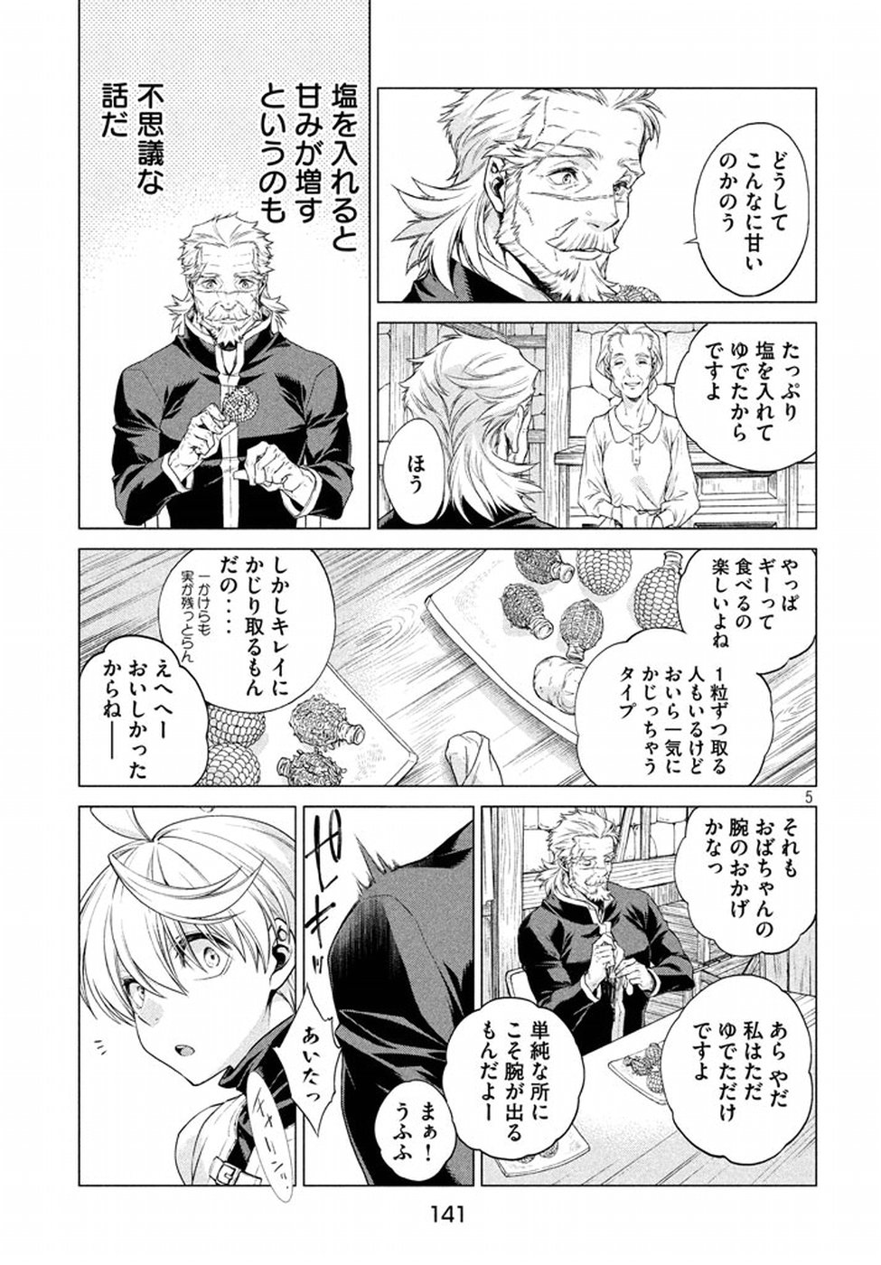 Henkyou no Roukishi - Bard Loen - Chapter 9 - Page 5