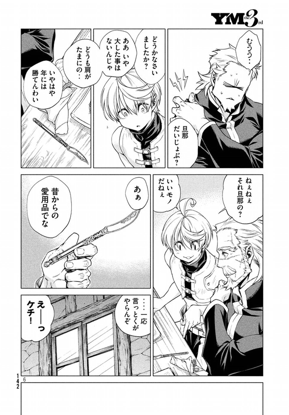 Henkyou no Roukishi - Bard Loen - Chapter 9 - Page 6