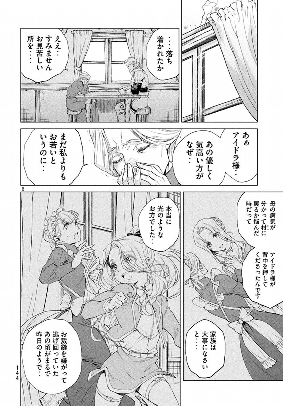 Henkyou no Roukishi - Bard Loen - Chapter 9 - Page 8