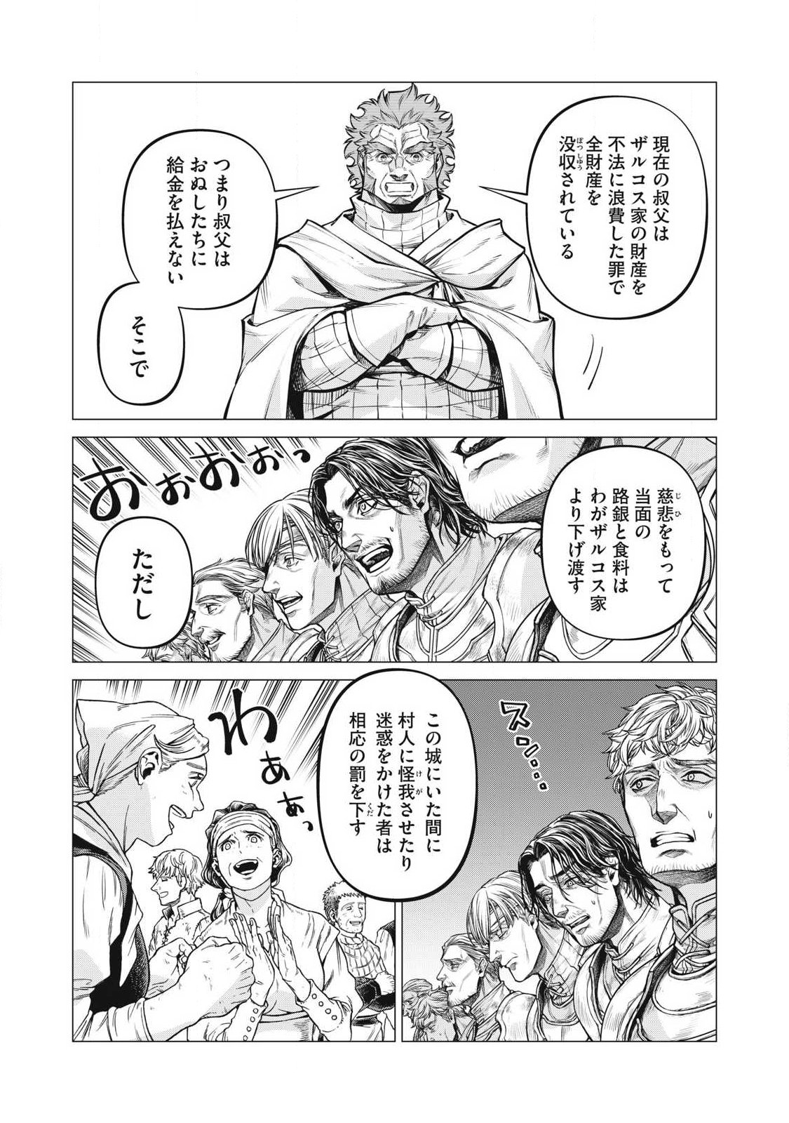 Henkyou no Roukishi - Bard Loen - Chapter 91.2 - Page 2