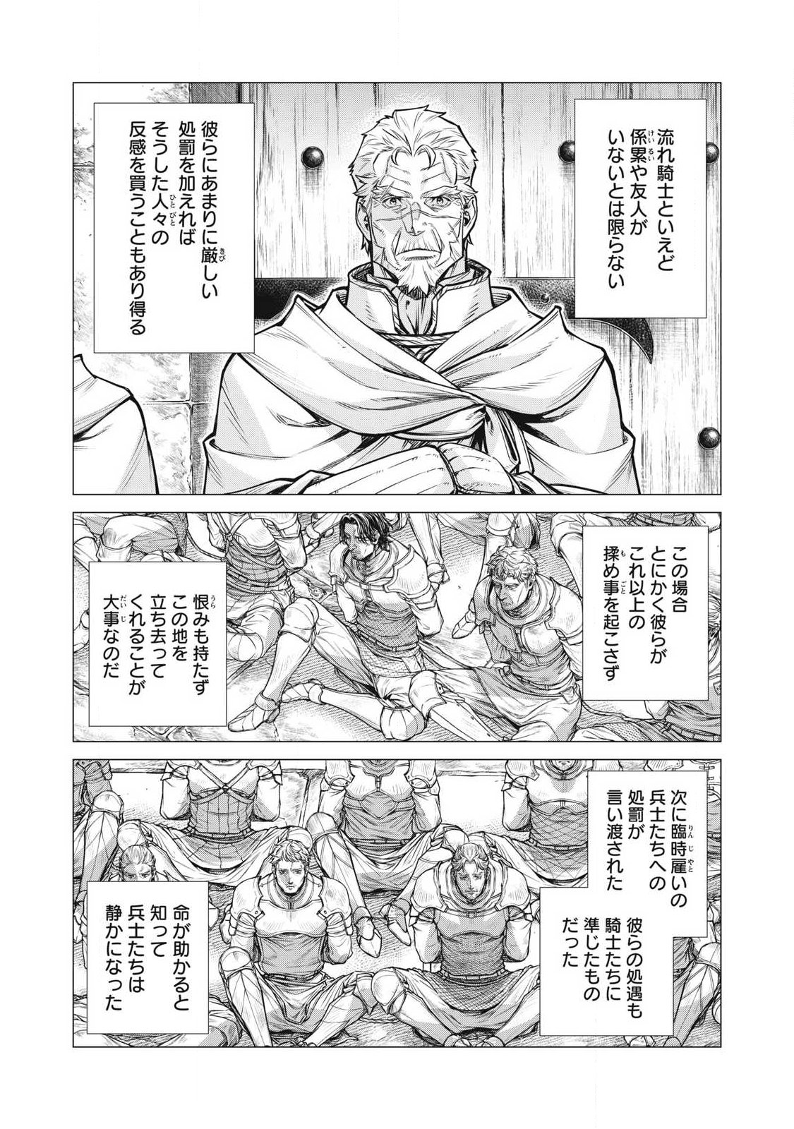 Henkyou no Roukishi - Bard Loen - Chapter 91.2 - Page 3