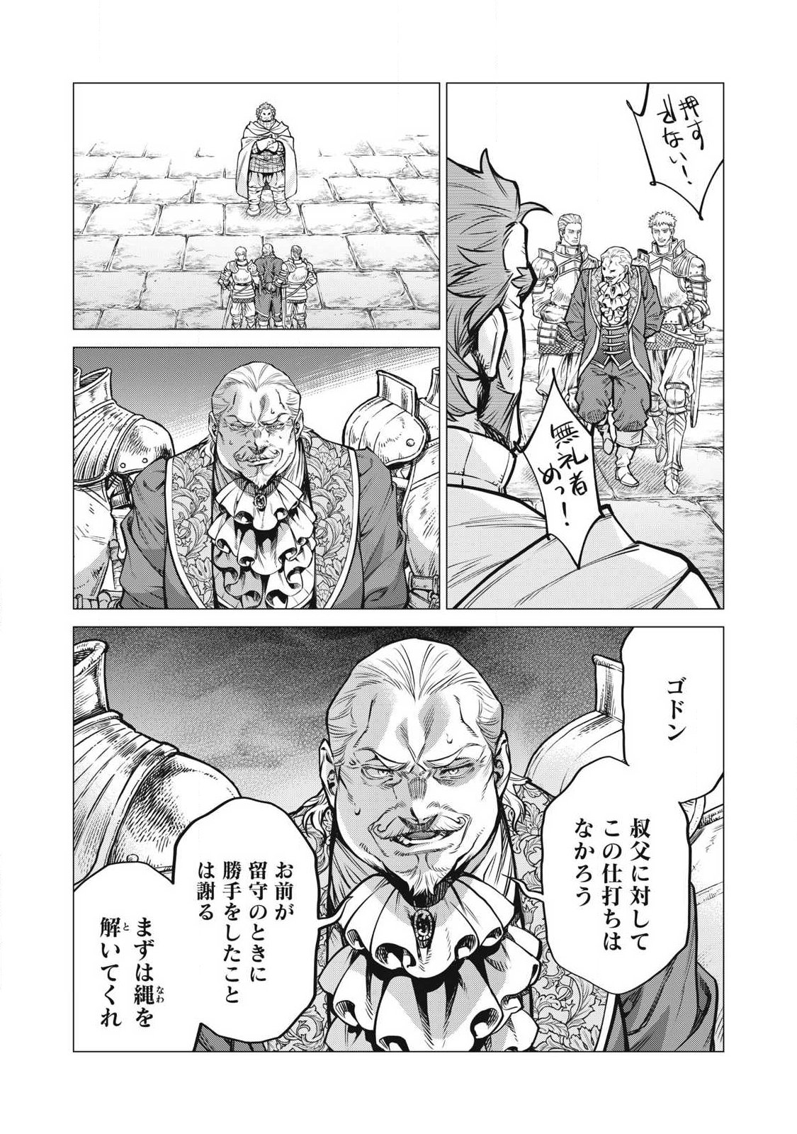 Henkyou no Roukishi - Bard Loen - Chapter 91.2 - Page 4