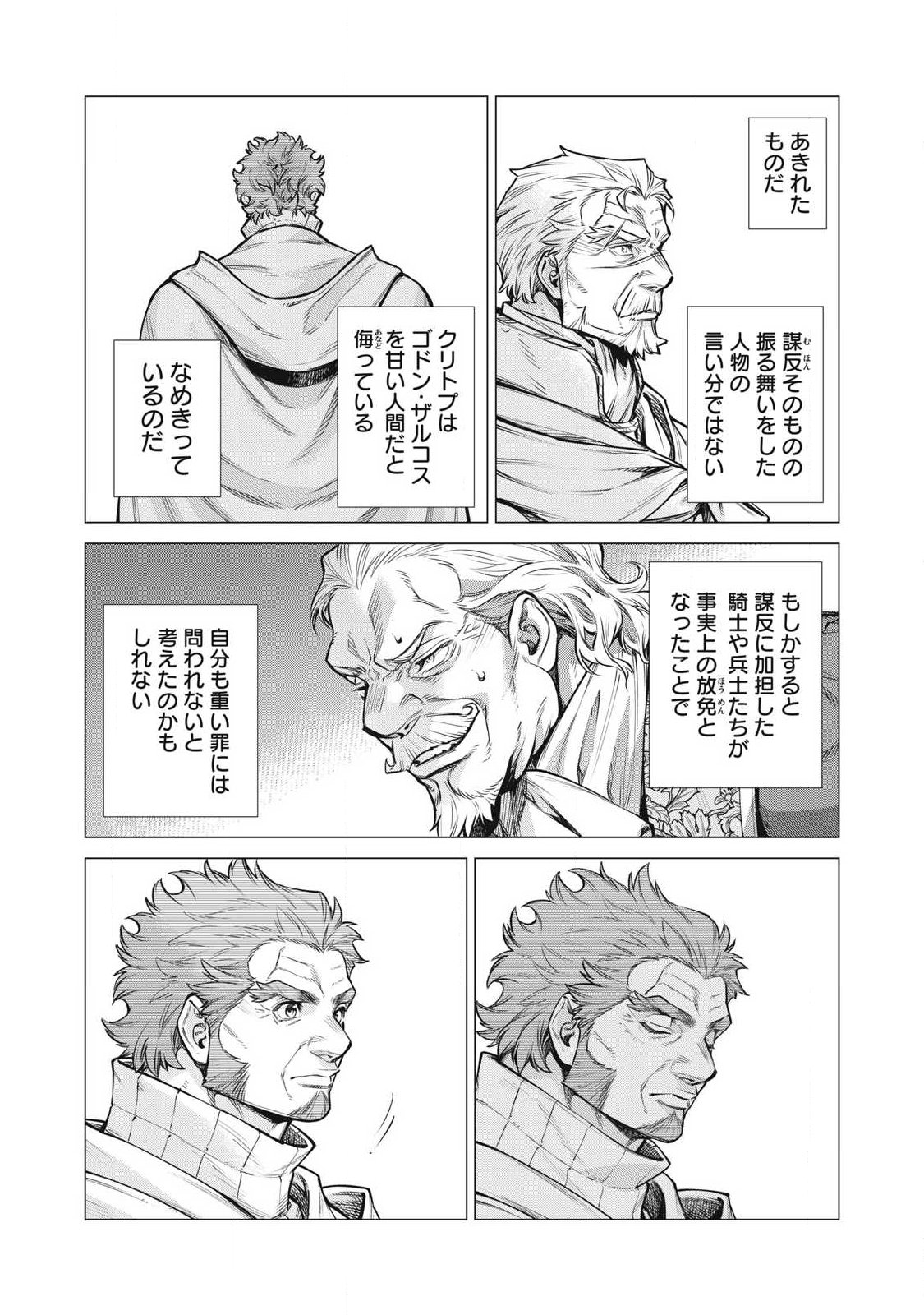 Henkyou no Roukishi - Bard Loen - Chapter 91.2 - Page 5