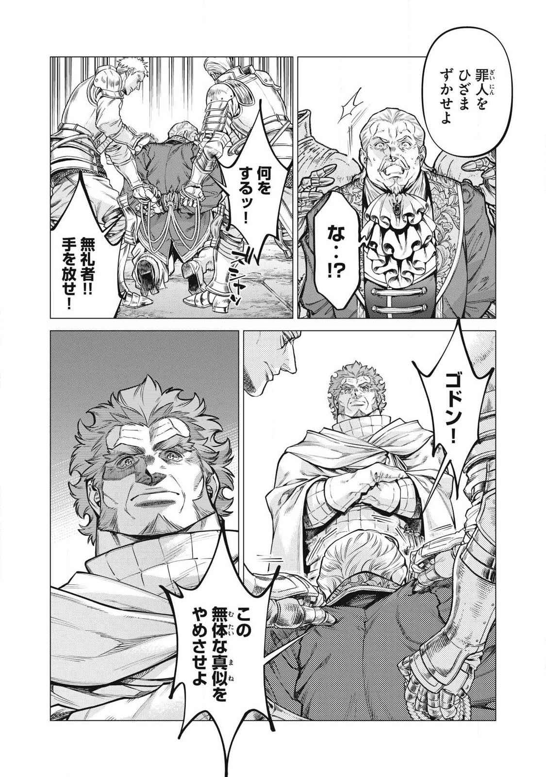 Henkyou no Roukishi - Bard Loen - Chapter 91.2 - Page 6