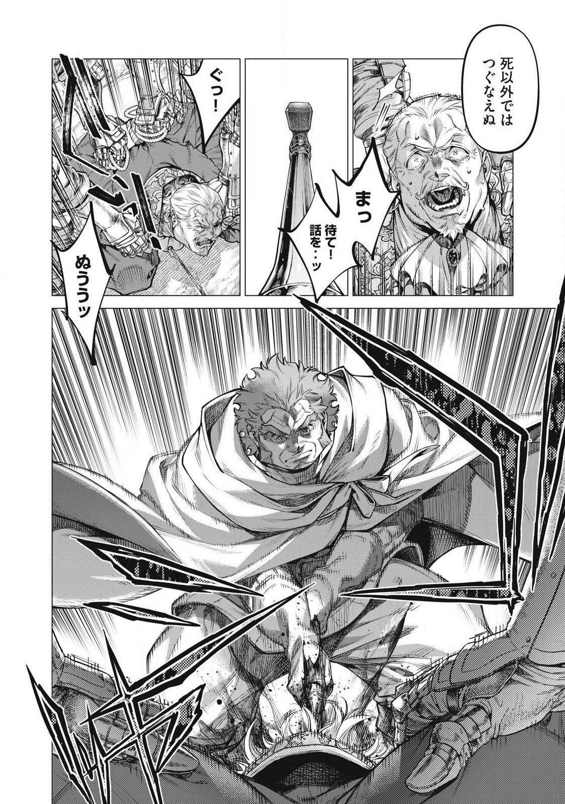 Henkyou no Roukishi - Bard Loen - Chapter 91.2 - Page 8