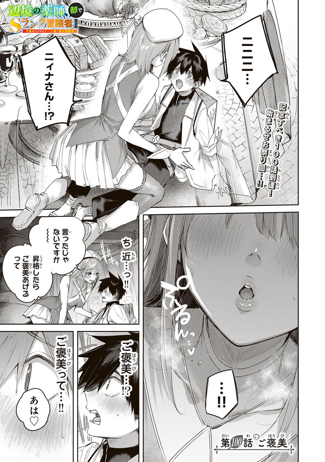 Henkyou no Yakushi, Miyako de S Rank Boukensha to naru - Chapter 100 - Page 1