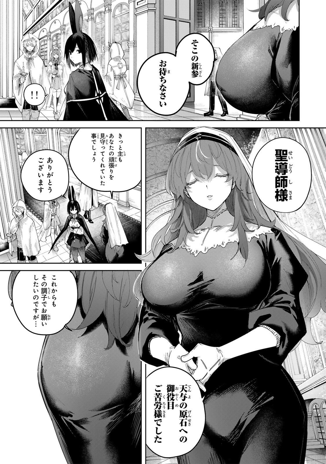 Henkyou no Yakushi, Miyako de S Rank Boukensha to naru - Chapter 100 - Page 17