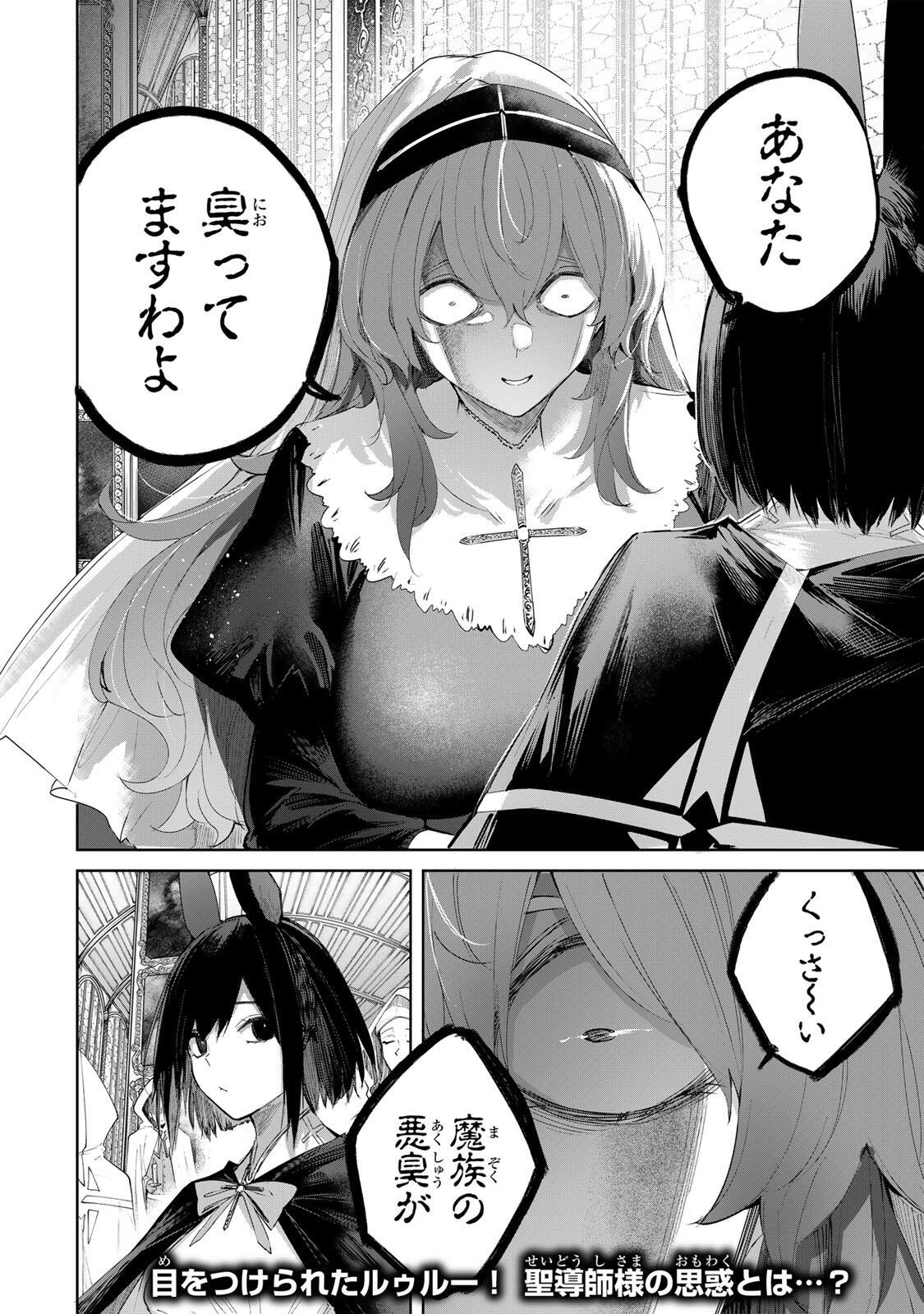 Henkyou no Yakushi, Miyako de S Rank Boukensha to naru - Chapter 100 - Page 18