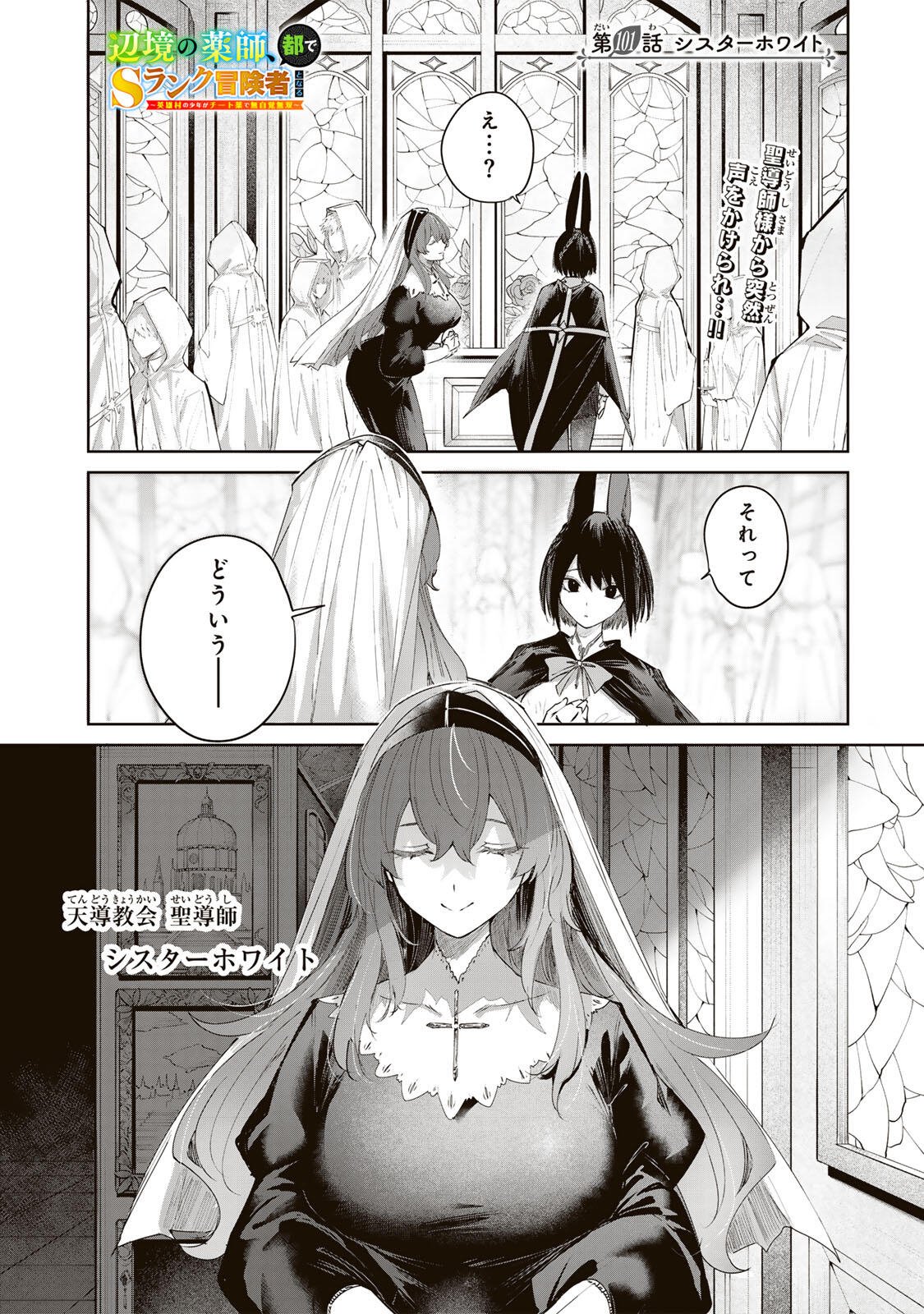 Henkyou no Yakushi, Miyako de S Rank Boukensha to naru - Chapter 101 - Page 1