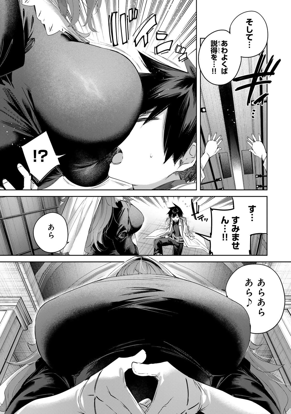 Henkyou no Yakushi, Miyako de S Rank Boukensha to naru - Chapter 101 - Page 15