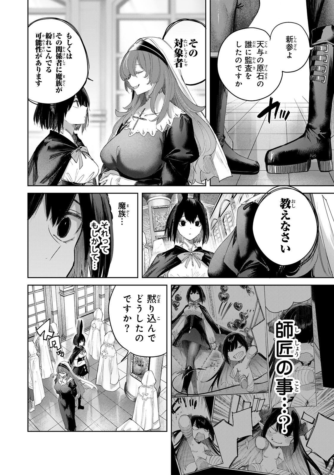 Henkyou no Yakushi, Miyako de S Rank Boukensha to naru - Chapter 101 - Page 2