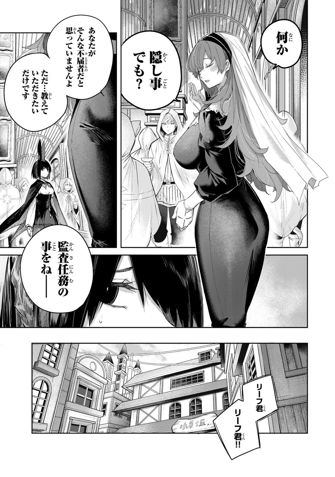 Henkyou no Yakushi, Miyako de S Rank Boukensha to naru - Chapter 101 - Page 3