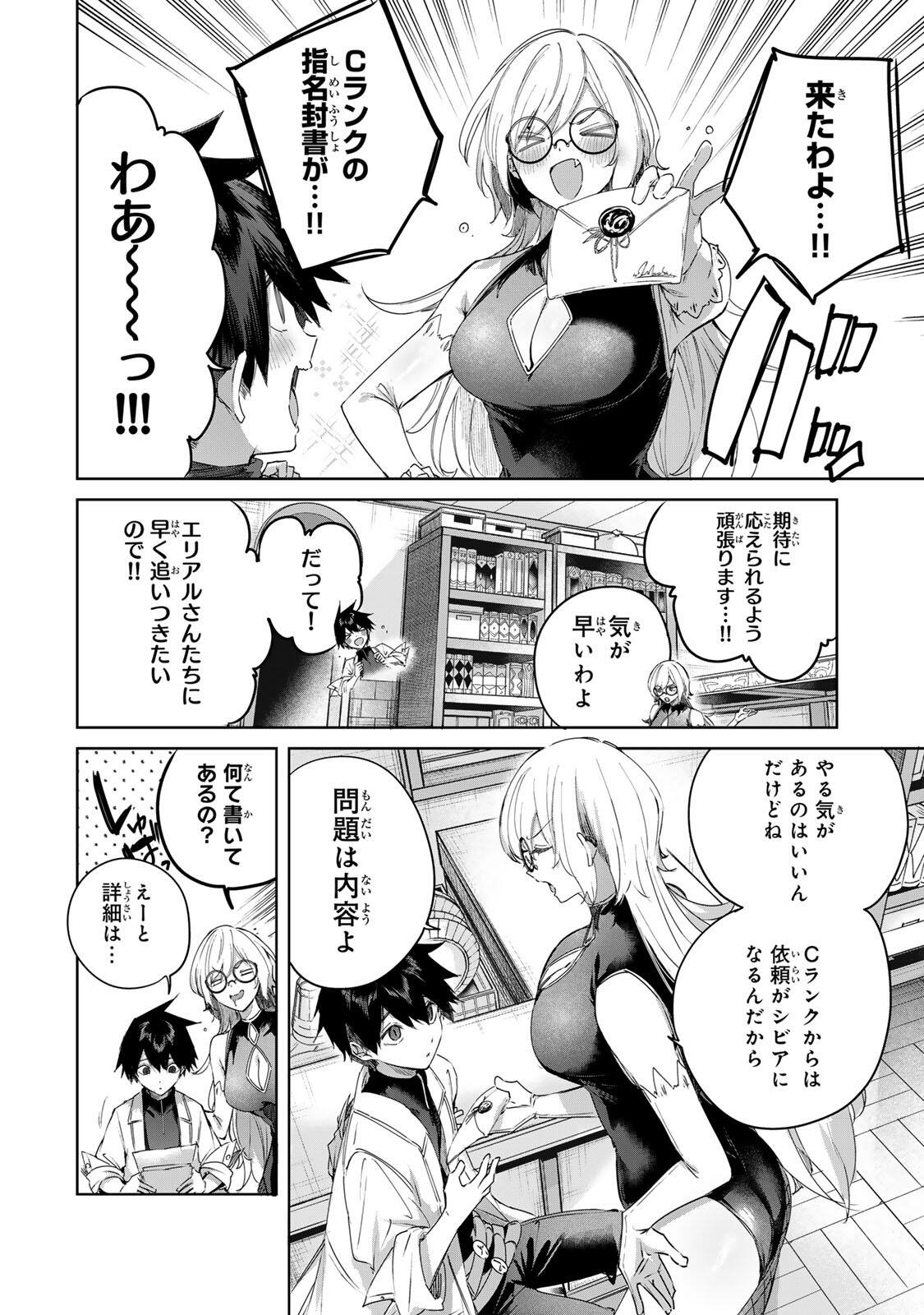 Henkyou no Yakushi, Miyako de S Rank Boukensha to naru - Chapter 101 - Page 4