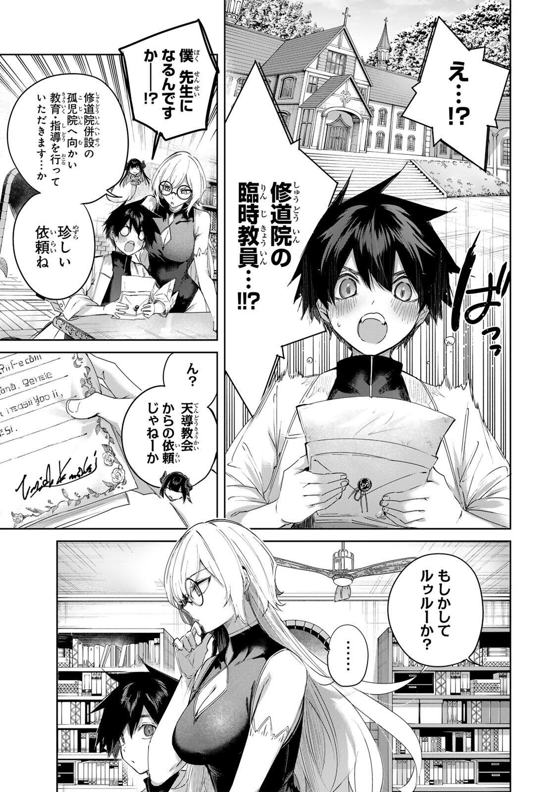 Henkyou no Yakushi, Miyako de S Rank Boukensha to naru - Chapter 101 - Page 5