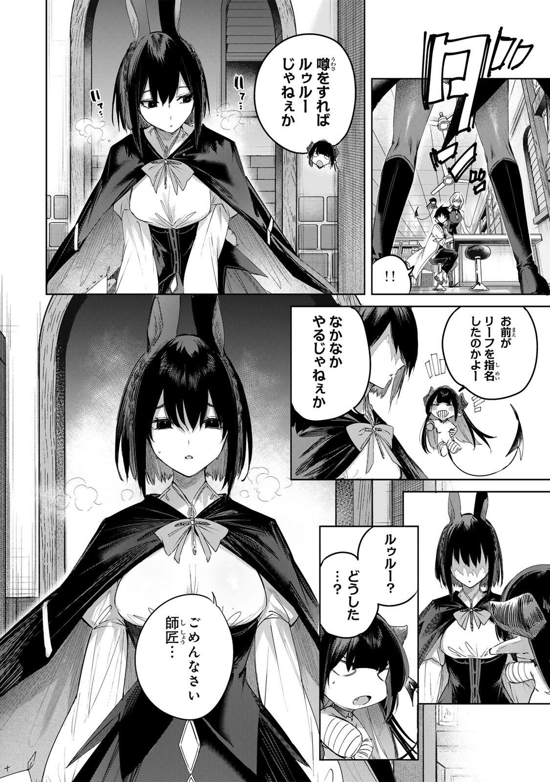 Henkyou no Yakushi, Miyako de S Rank Boukensha to naru - Chapter 101 - Page 6