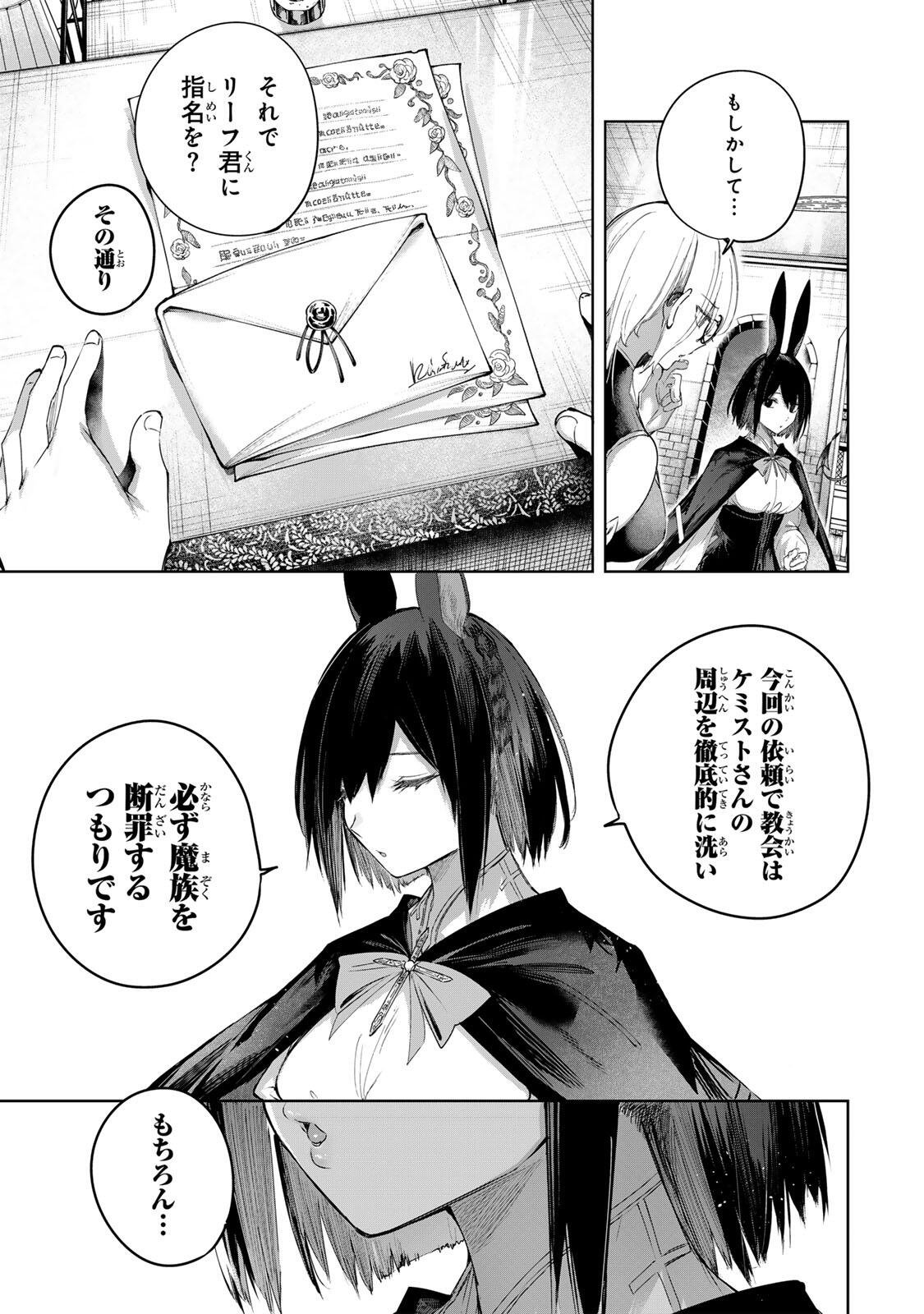 Henkyou no Yakushi, Miyako de S Rank Boukensha to naru - Chapter 101 - Page 9