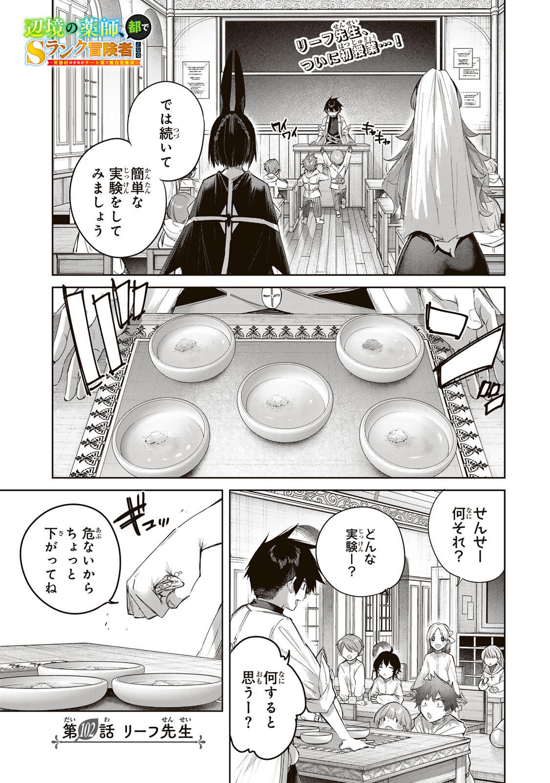 Henkyou no Yakushi, Miyako de S Rank Boukensha to naru - Chapter 102 - Page 1