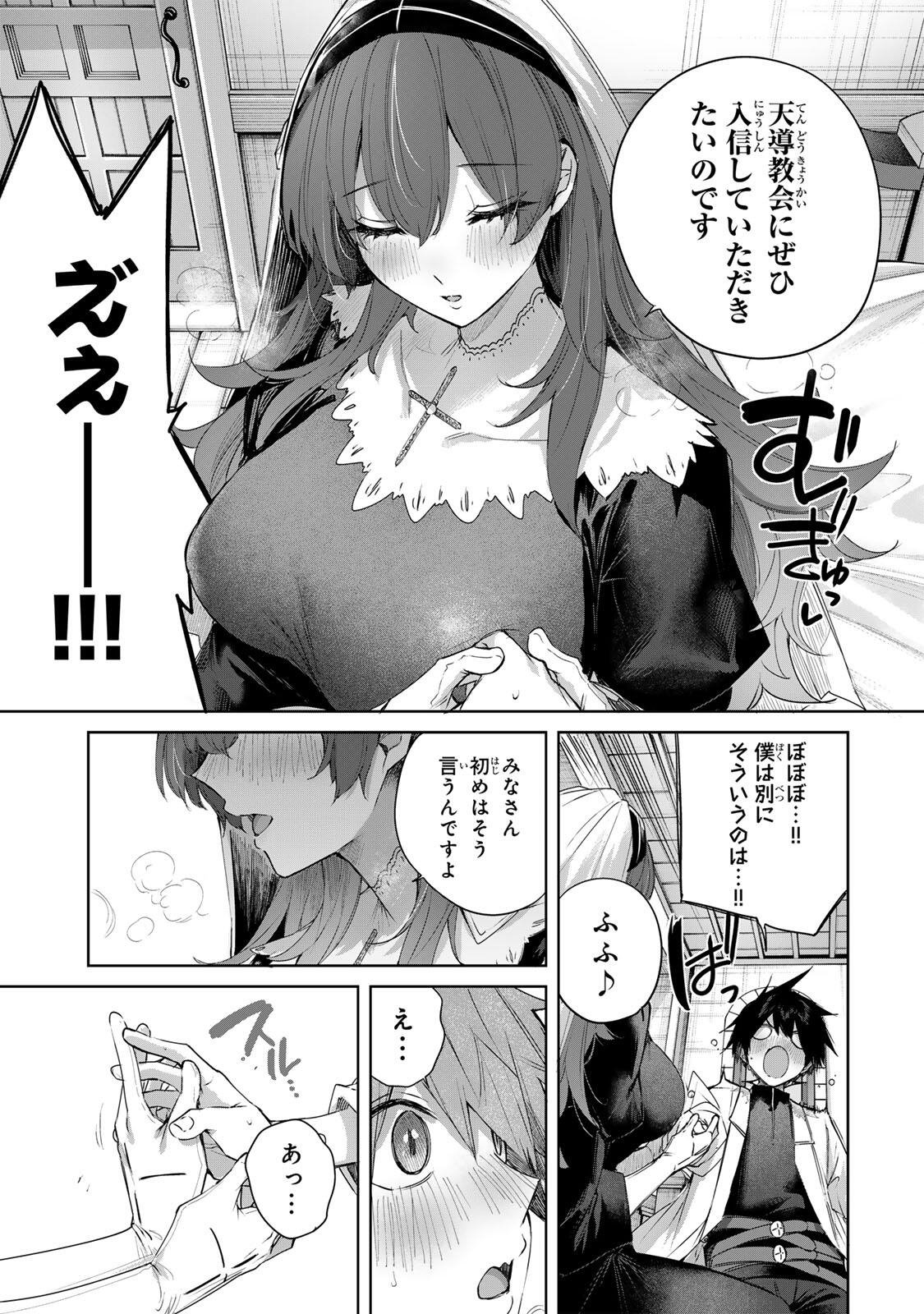 Henkyou no Yakushi, Miyako de S Rank Boukensha to naru - Chapter 102 - Page 11