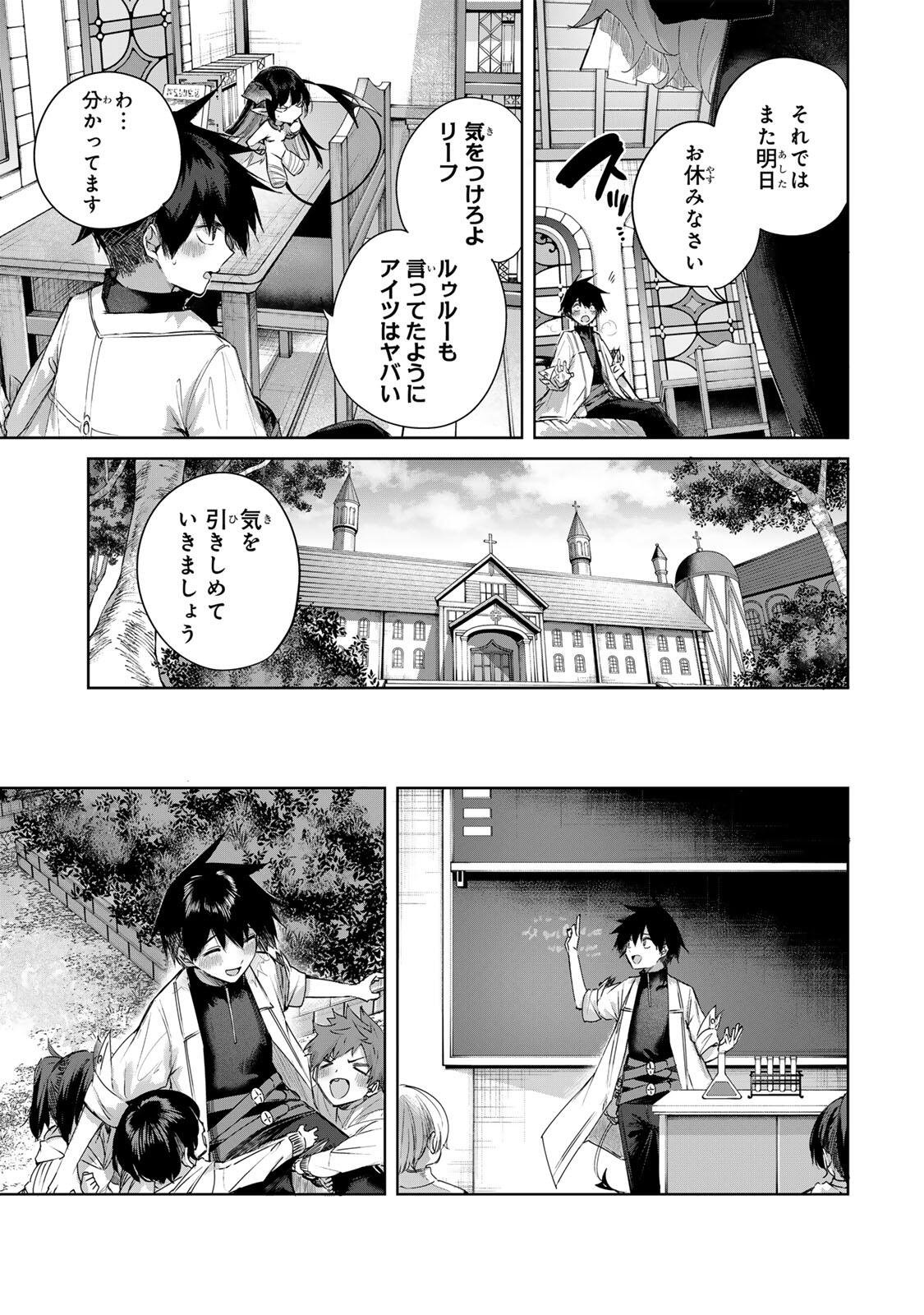 Henkyou no Yakushi, Miyako de S Rank Boukensha to naru - Chapter 102 - Page 13