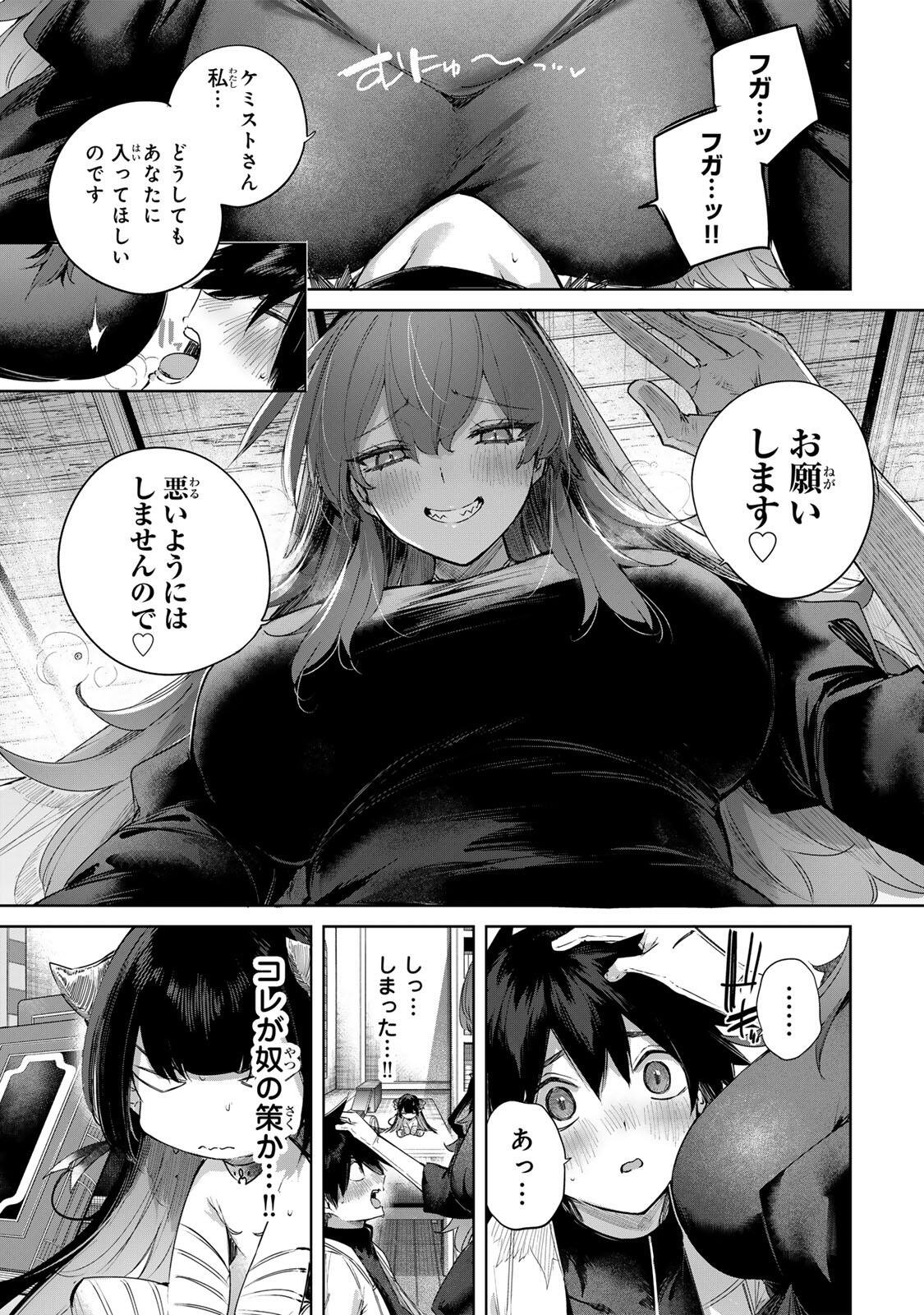 Henkyou no Yakushi, Miyako de S Rank Boukensha to naru - Chapter 102 - Page 17