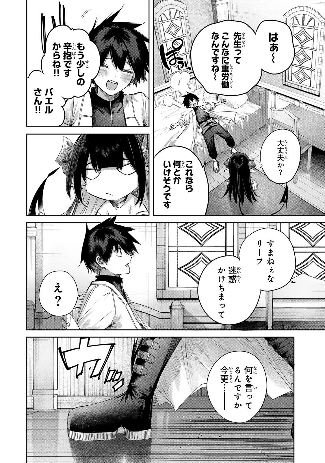 Henkyou no Yakushi, Miyako de S Rank Boukensha to naru - Chapter 102 - Page 8