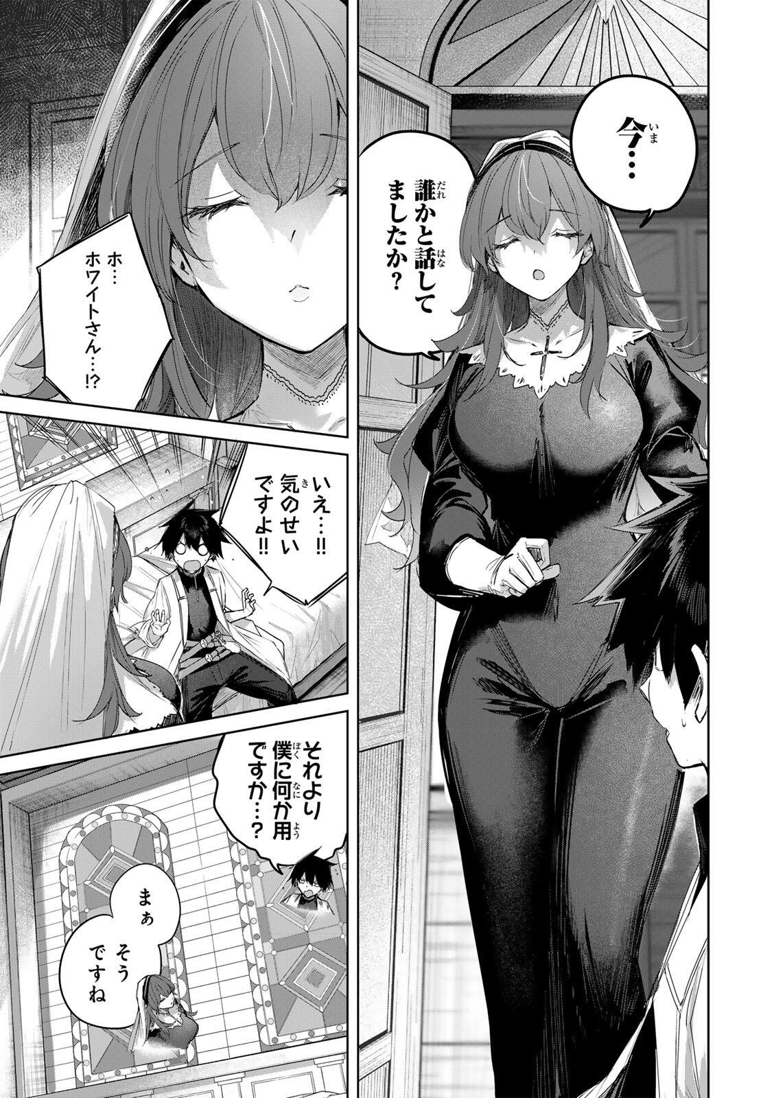 Henkyou no Yakushi, Miyako de S Rank Boukensha to naru - Chapter 102 - Page 9