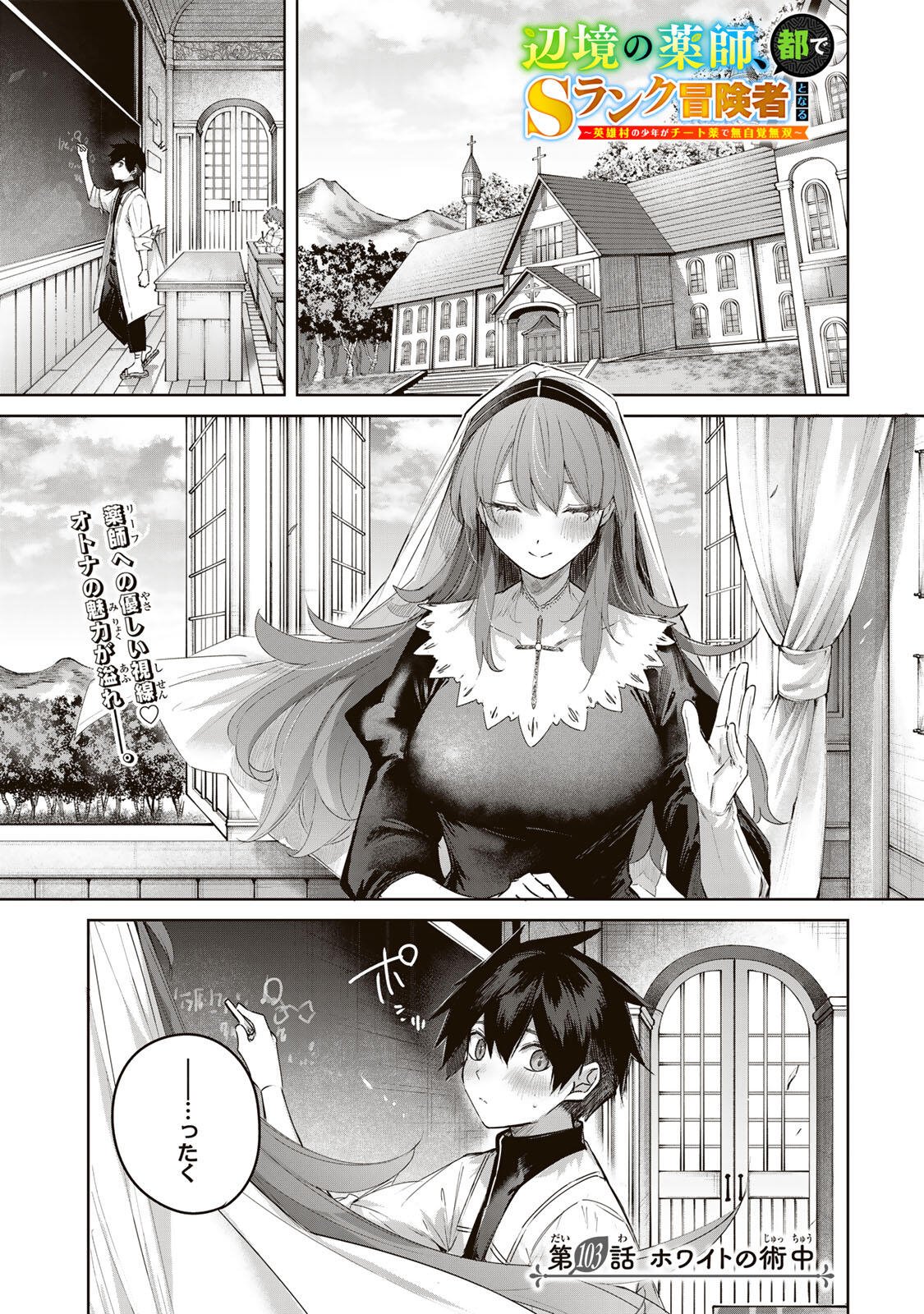 Henkyou no Yakushi, Miyako de S Rank Boukensha to naru - Chapter 103 - Page 1