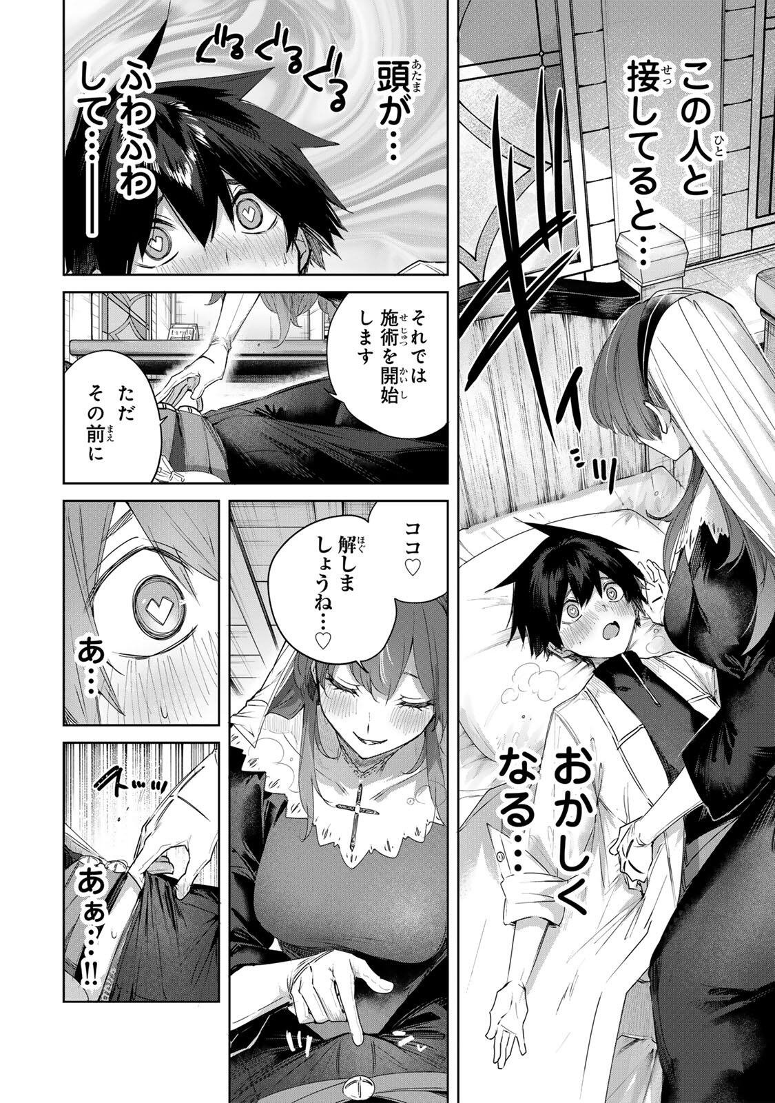 Henkyou no Yakushi, Miyako de S Rank Boukensha to naru - Chapter 103 - Page 12