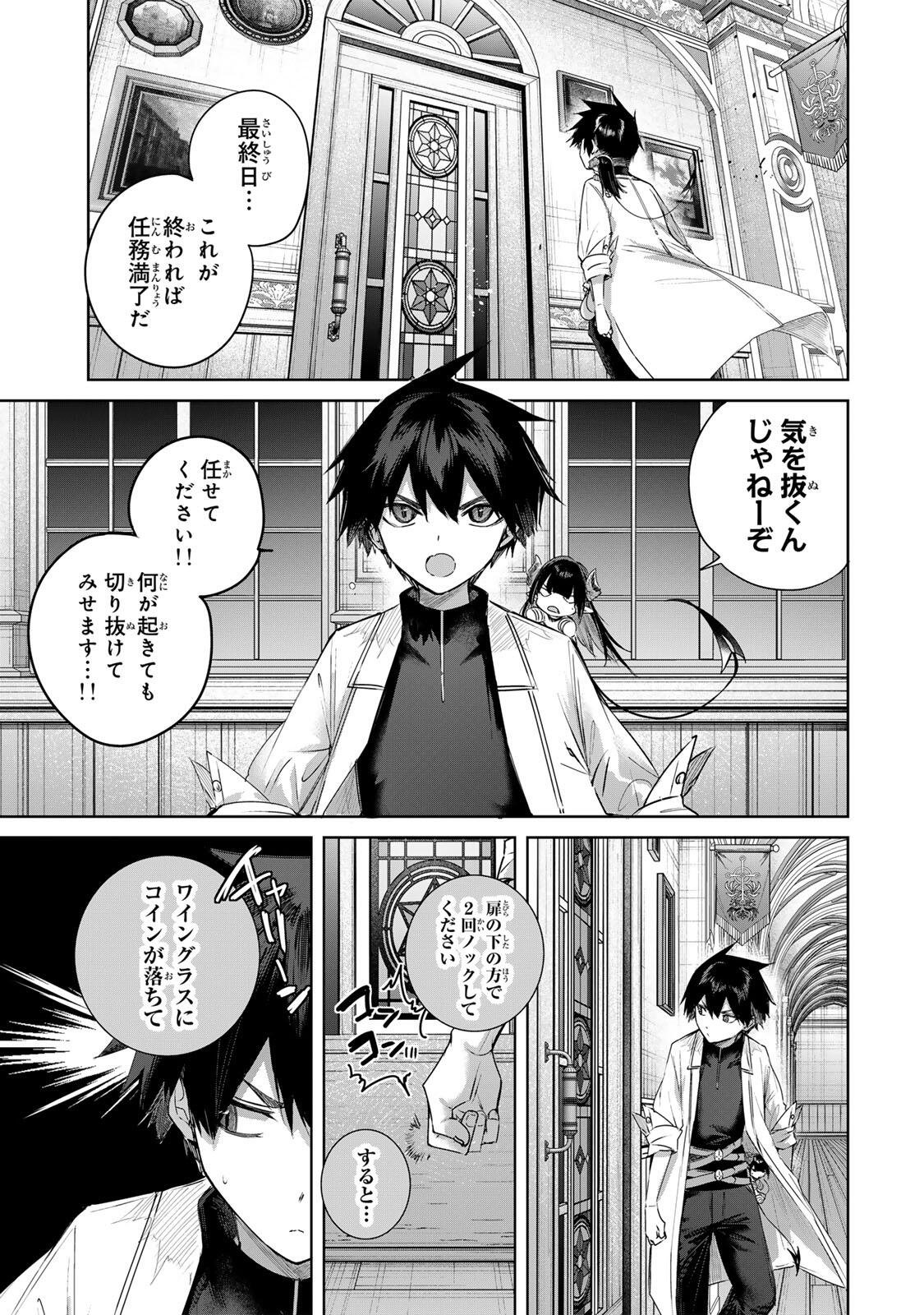 Henkyou no Yakushi, Miyako de S Rank Boukensha to naru - Chapter 103 - Page 17