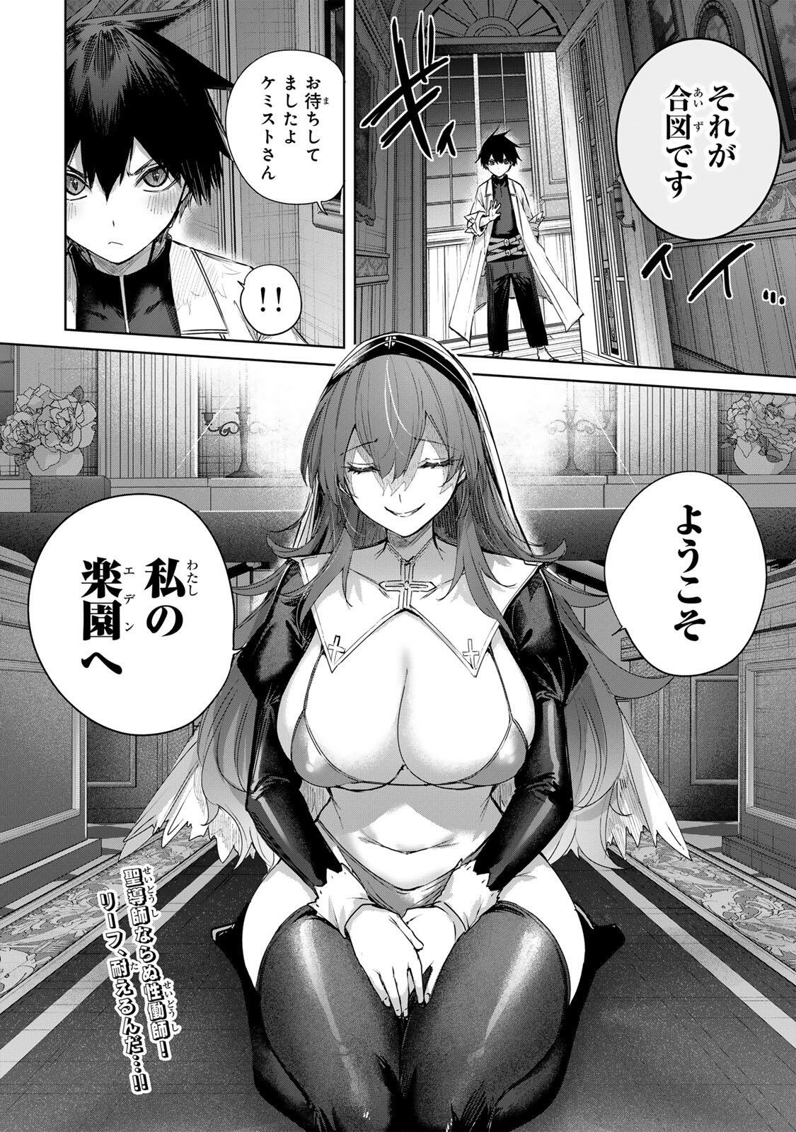 Henkyou no Yakushi, Miyako de S Rank Boukensha to naru - Chapter 103 - Page 18