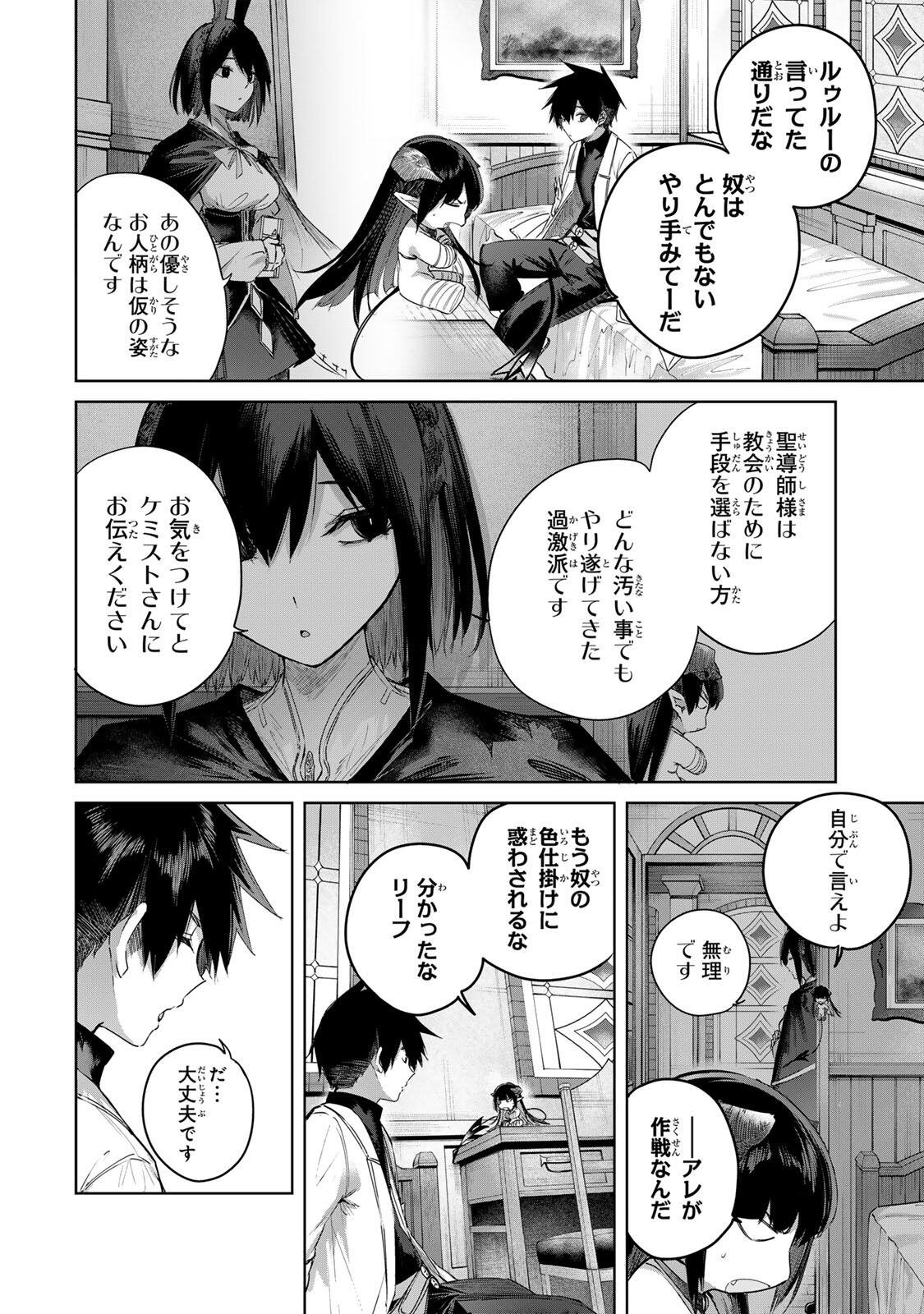 Henkyou no Yakushi, Miyako de S Rank Boukensha to naru - Chapter 103 - Page 2