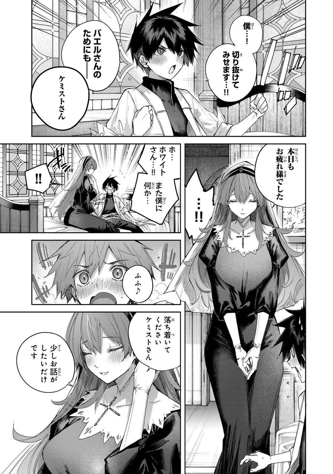 Henkyou no Yakushi, Miyako de S Rank Boukensha to naru - Chapter 103 - Page 3