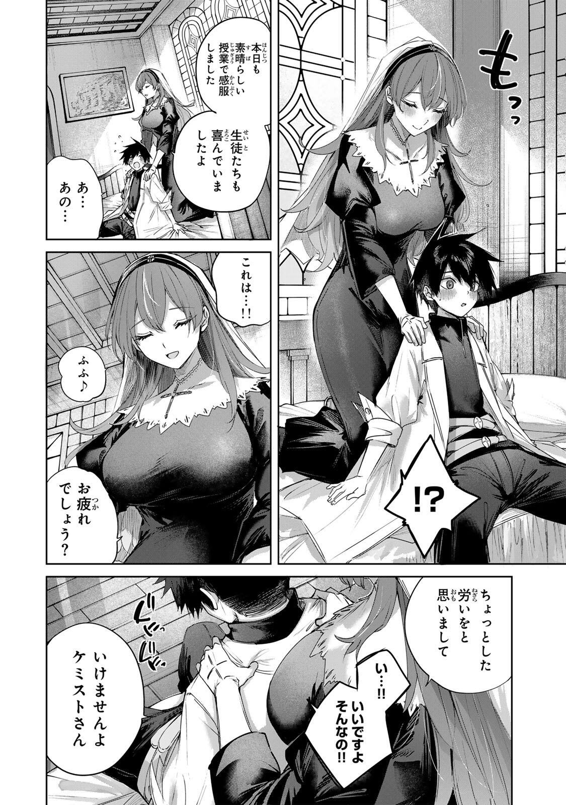 Henkyou no Yakushi, Miyako de S Rank Boukensha to naru - Chapter 103 - Page 4