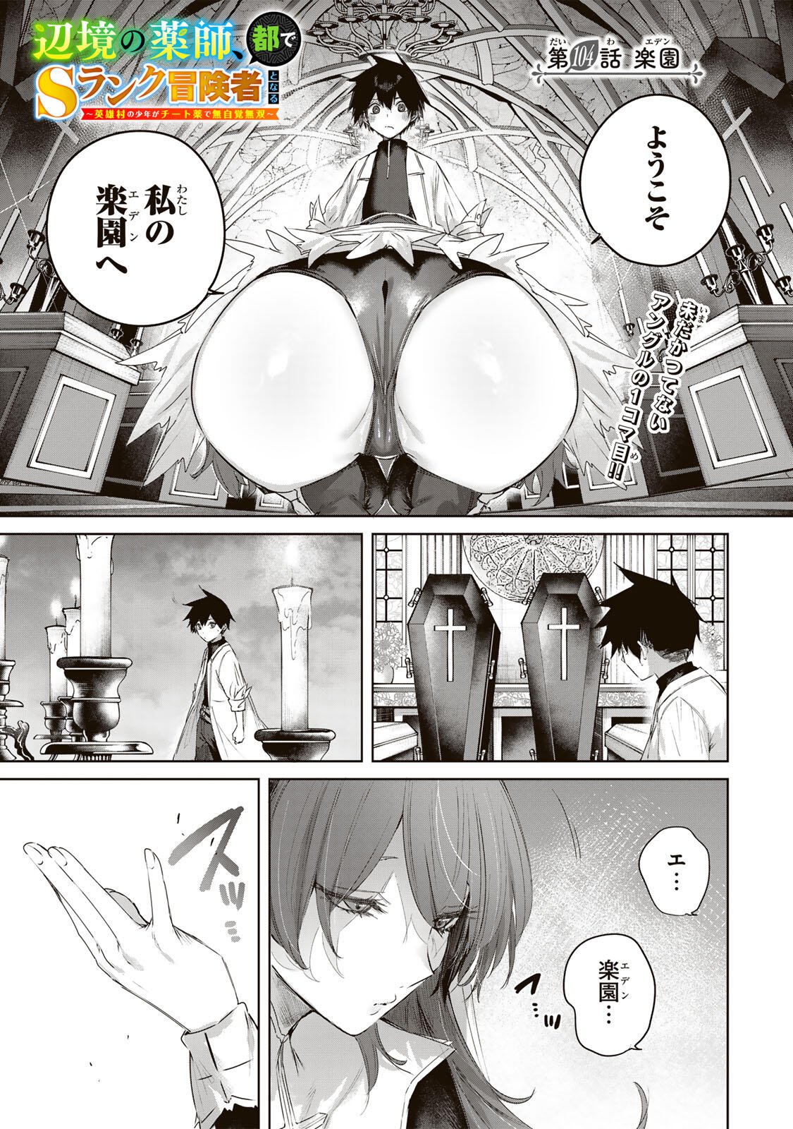 Henkyou no Yakushi, Miyako de S Rank Boukensha to naru - Chapter 104 - Page 1