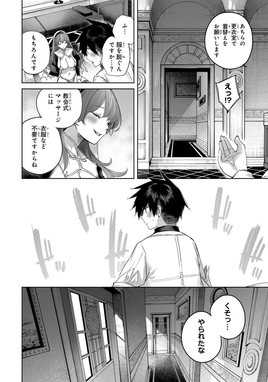 Henkyou no Yakushi, Miyako de S Rank Boukensha to naru - Chapter 104 - Page 2