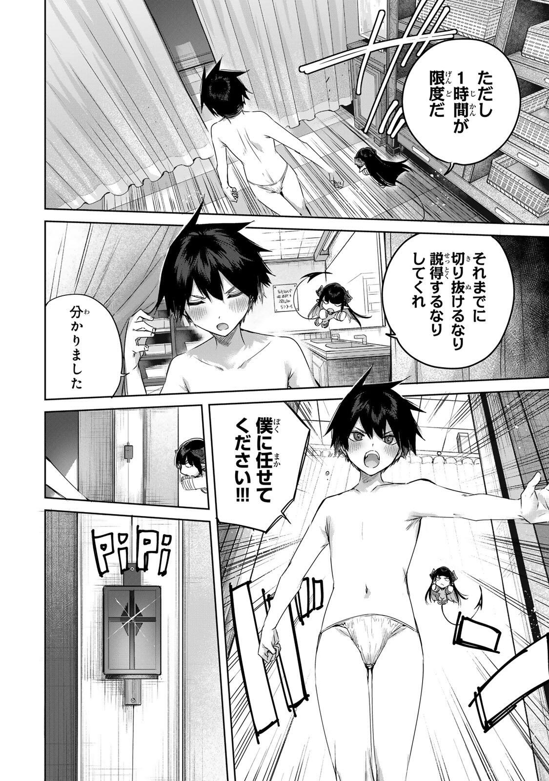 Henkyou no Yakushi, Miyako de S Rank Boukensha to naru - Chapter 104 - Page 4