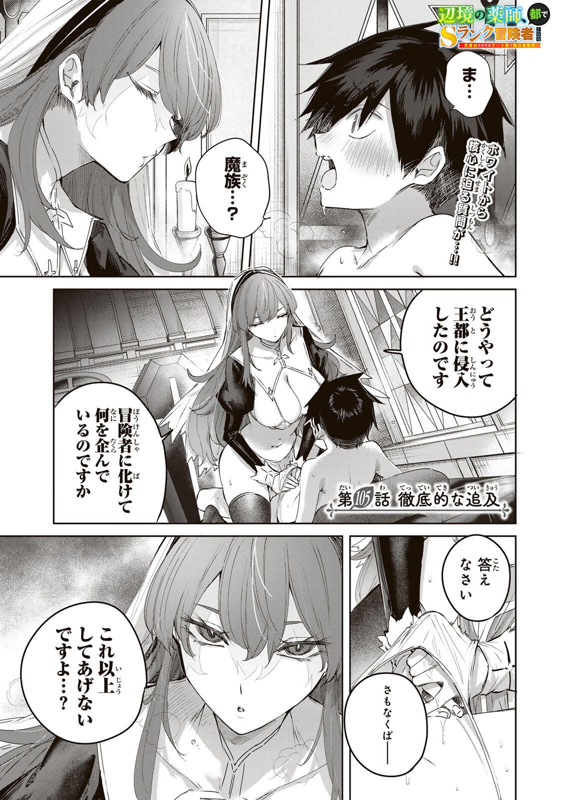 Henkyou no Yakushi, Miyako de S Rank Boukensha to naru - Chapter 105 - Page 1