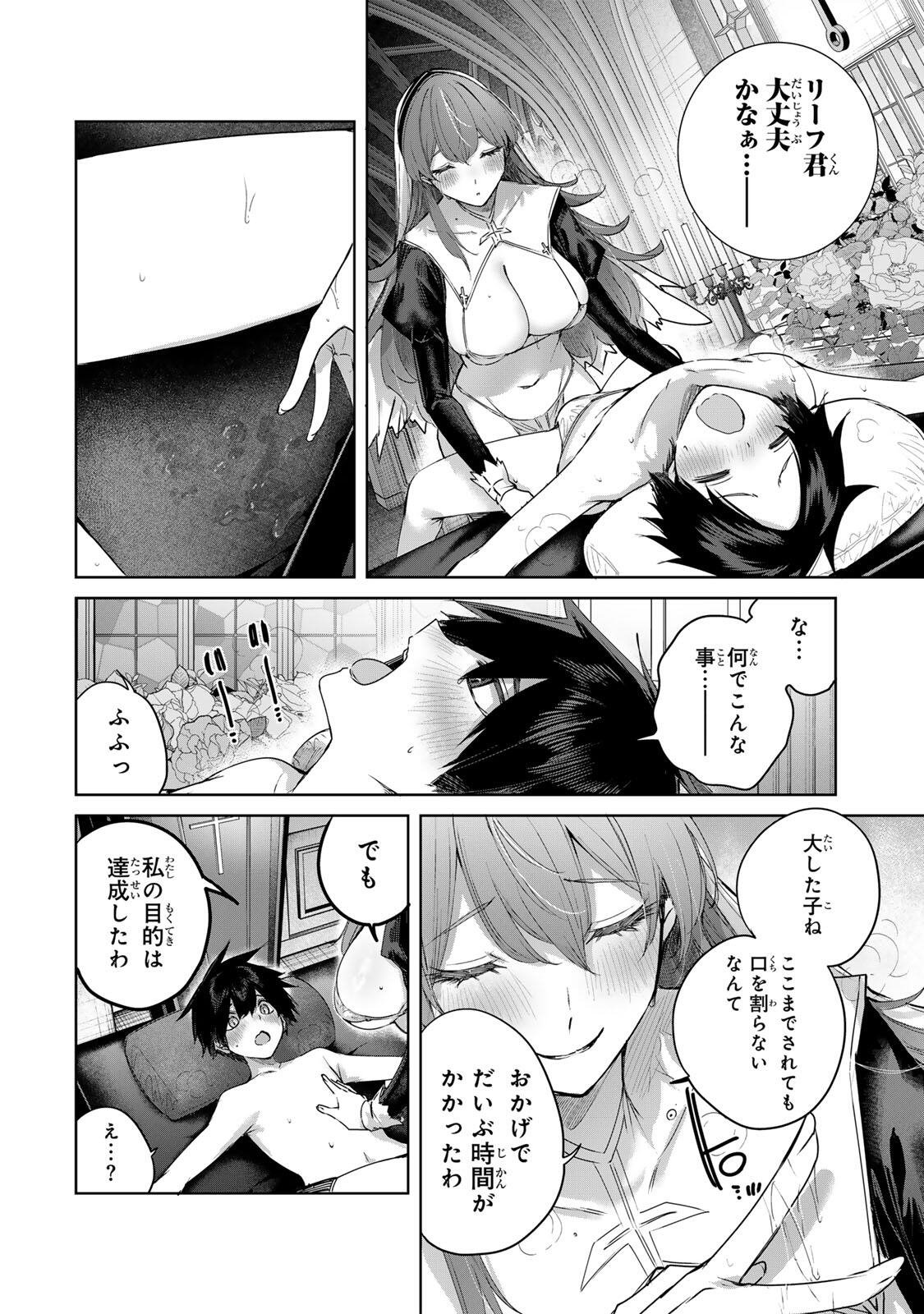 Henkyou no Yakushi, Miyako de S Rank Boukensha to naru - Chapter 105 - Page 10