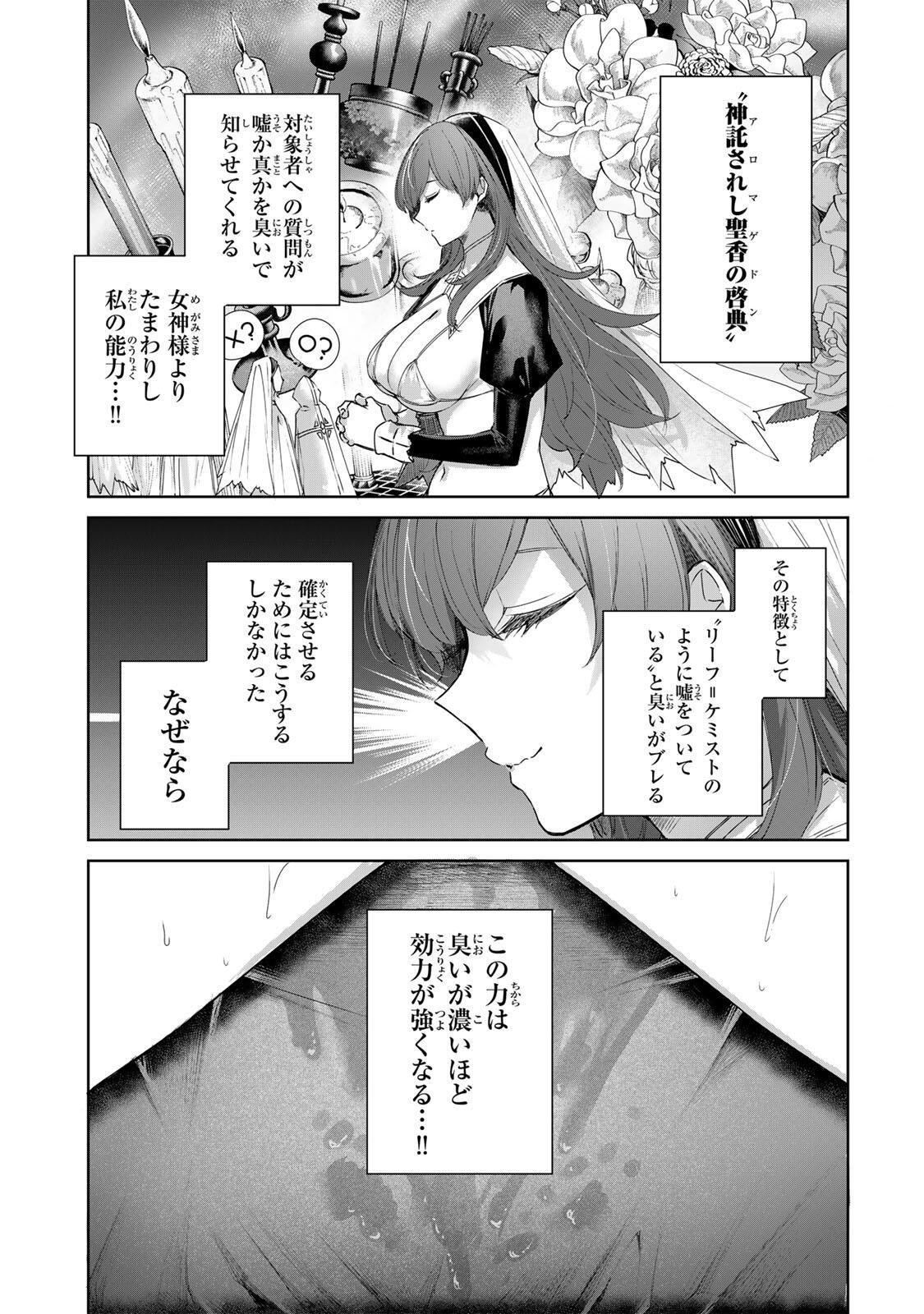 Henkyou no Yakushi, Miyako de S Rank Boukensha to naru - Chapter 105 - Page 11