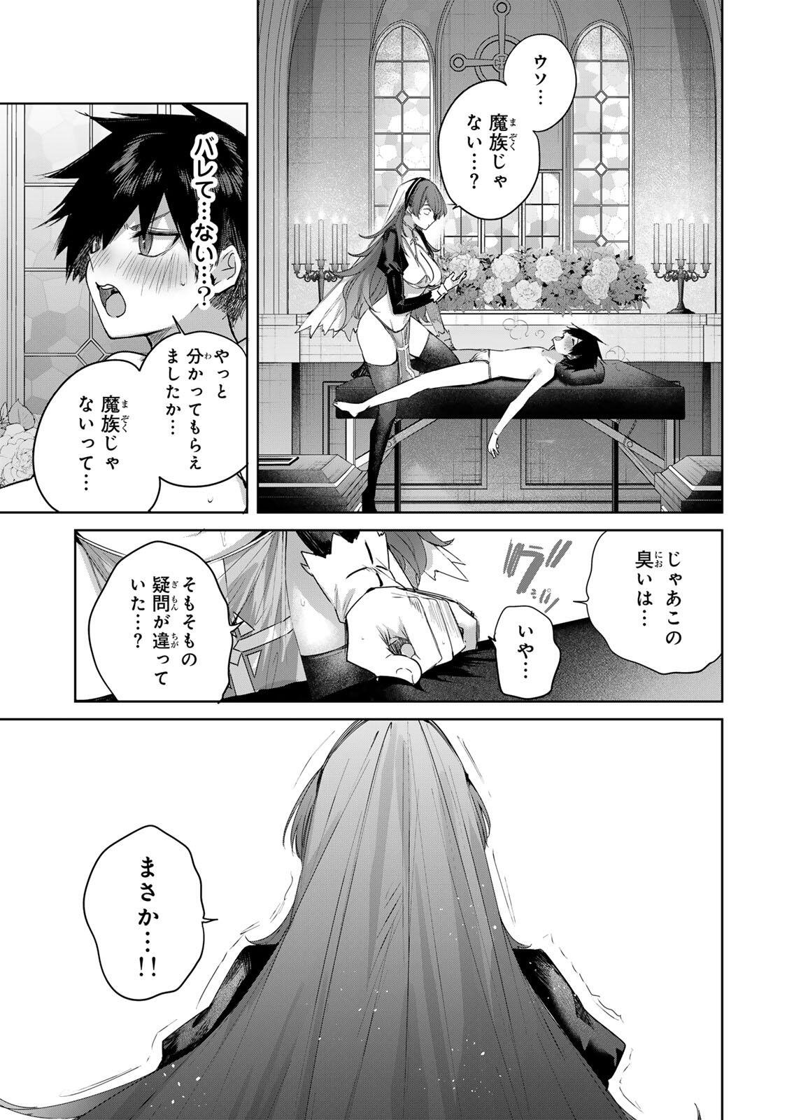 Henkyou no Yakushi, Miyako de S Rank Boukensha to naru - Chapter 105 - Page 13