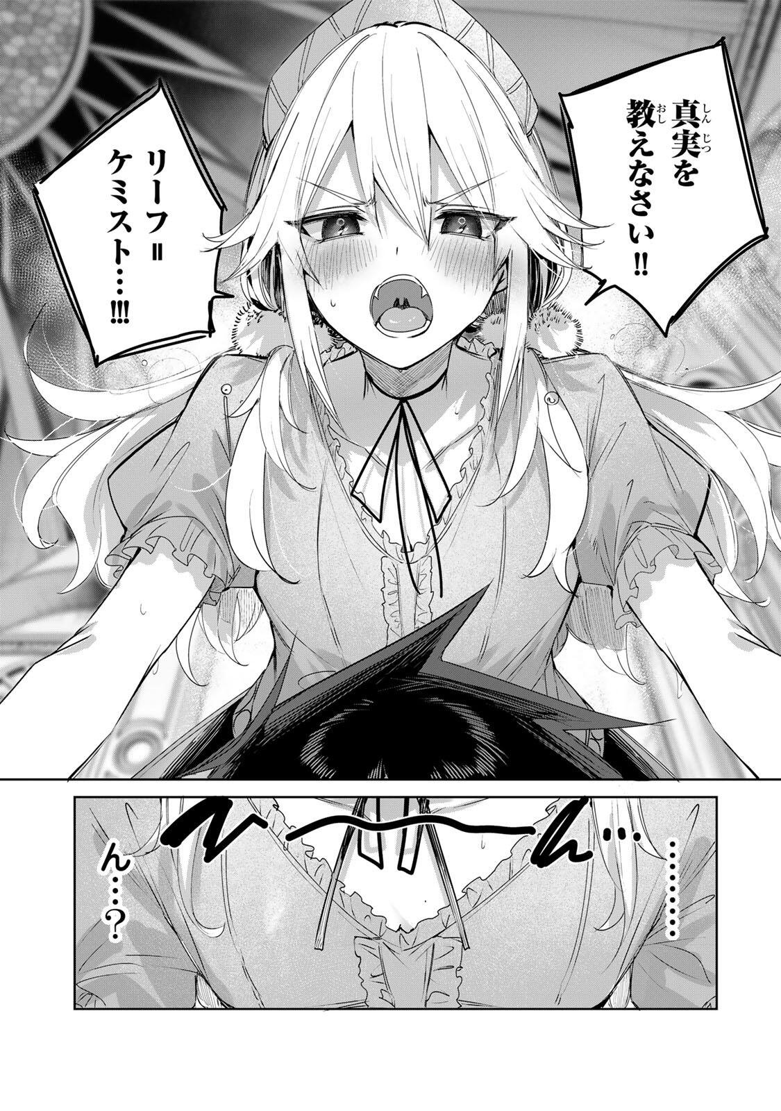 Henkyou no Yakushi, Miyako de S Rank Boukensha to naru - Chapter 105 - Page 15