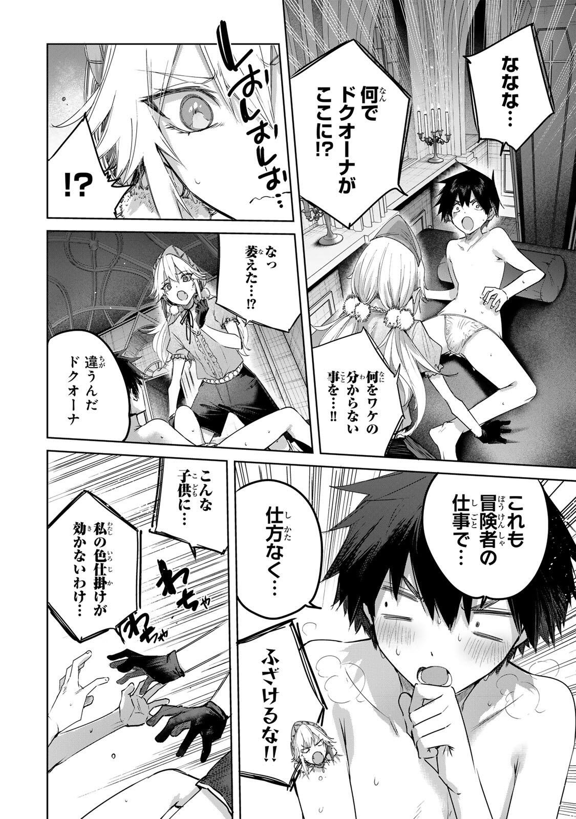 Henkyou no Yakushi, Miyako de S Rank Boukensha to naru - Chapter 105 - Page 16