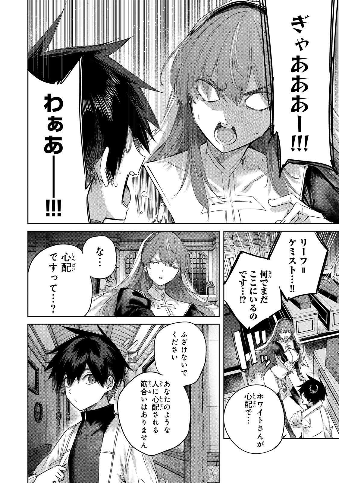 Henkyou no Yakushi, Miyako de S Rank Boukensha to naru Chap 106 - Next Chap 107